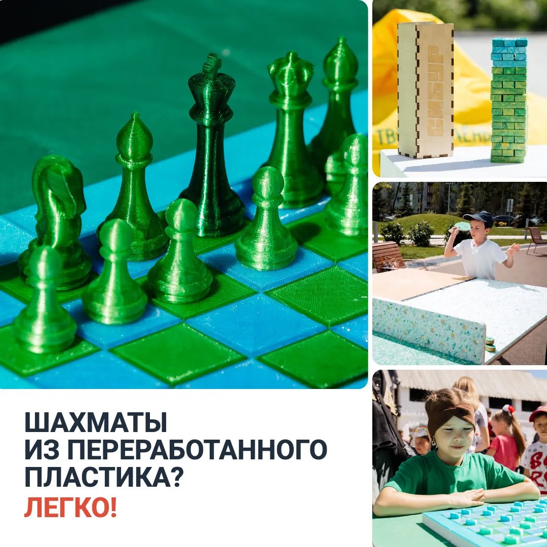 У пластика есть вторая партия

В Международный день шахмат рассказываем о нашем необычном игровом на
