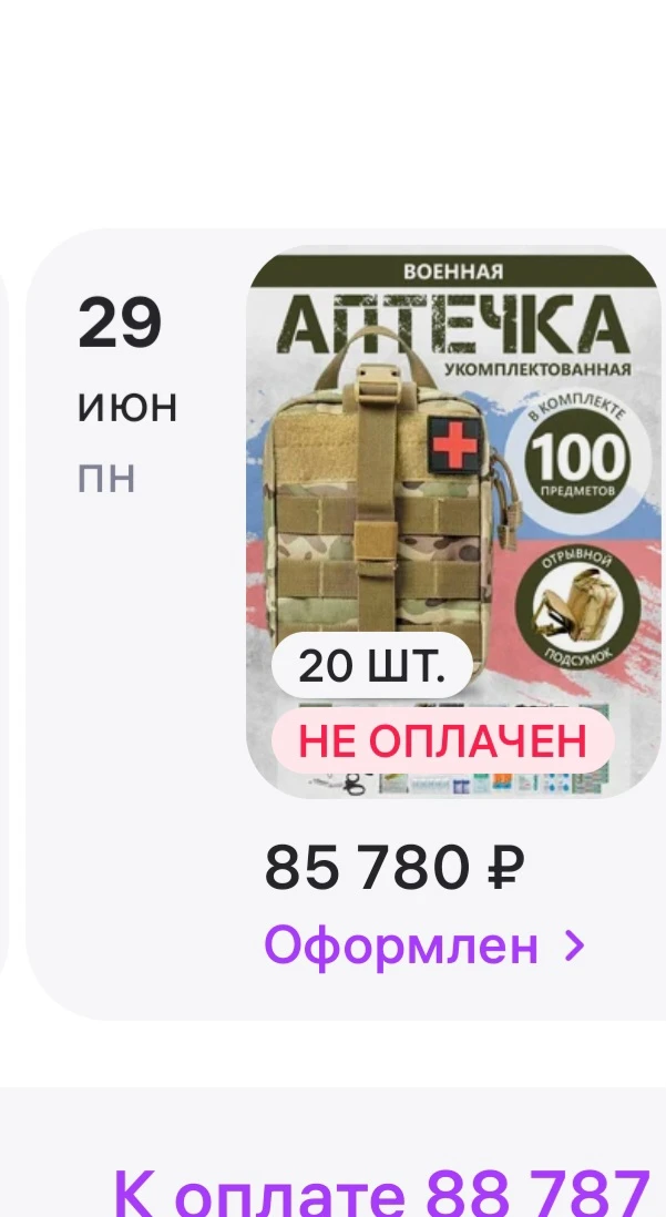 Это уже пошло на тактические укомплектованные аптечки 😘😘😘

Девочки, родные мои дорогие, мои вы со
