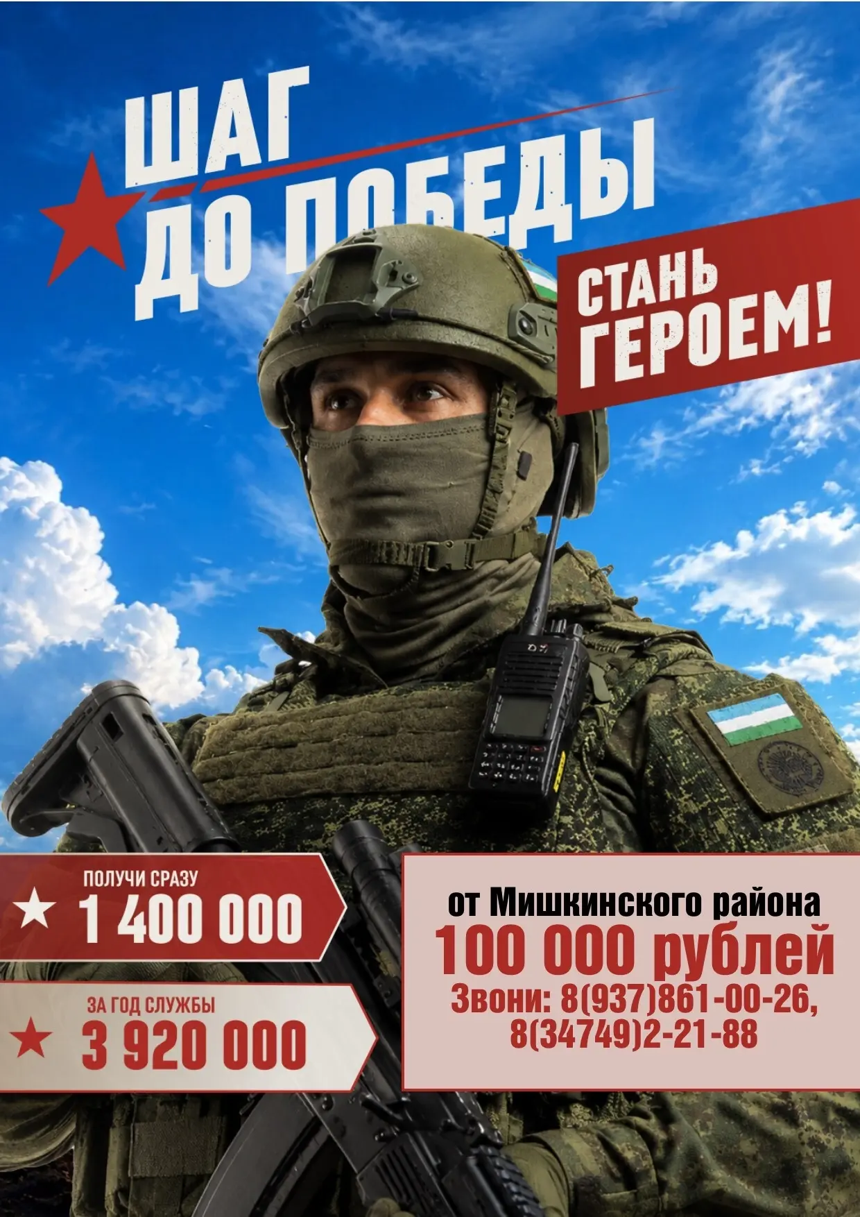 Подпиши контракт на военную службу в зоне проведения специальной военной операции в сел...