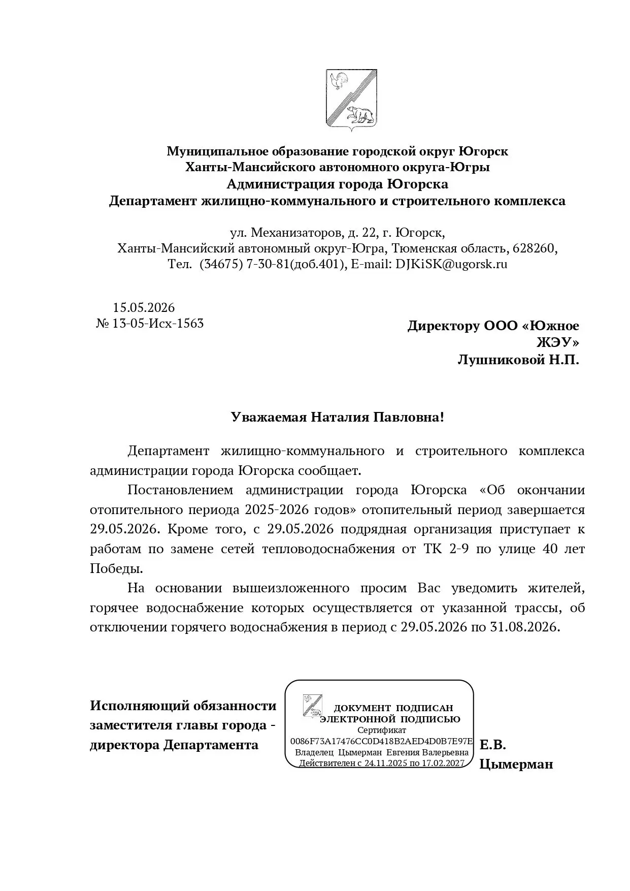 Уважаемые жители многоквартирных домов на улице 40 лет Победы!
Руководствуясь письмом ДЖКиСК админис