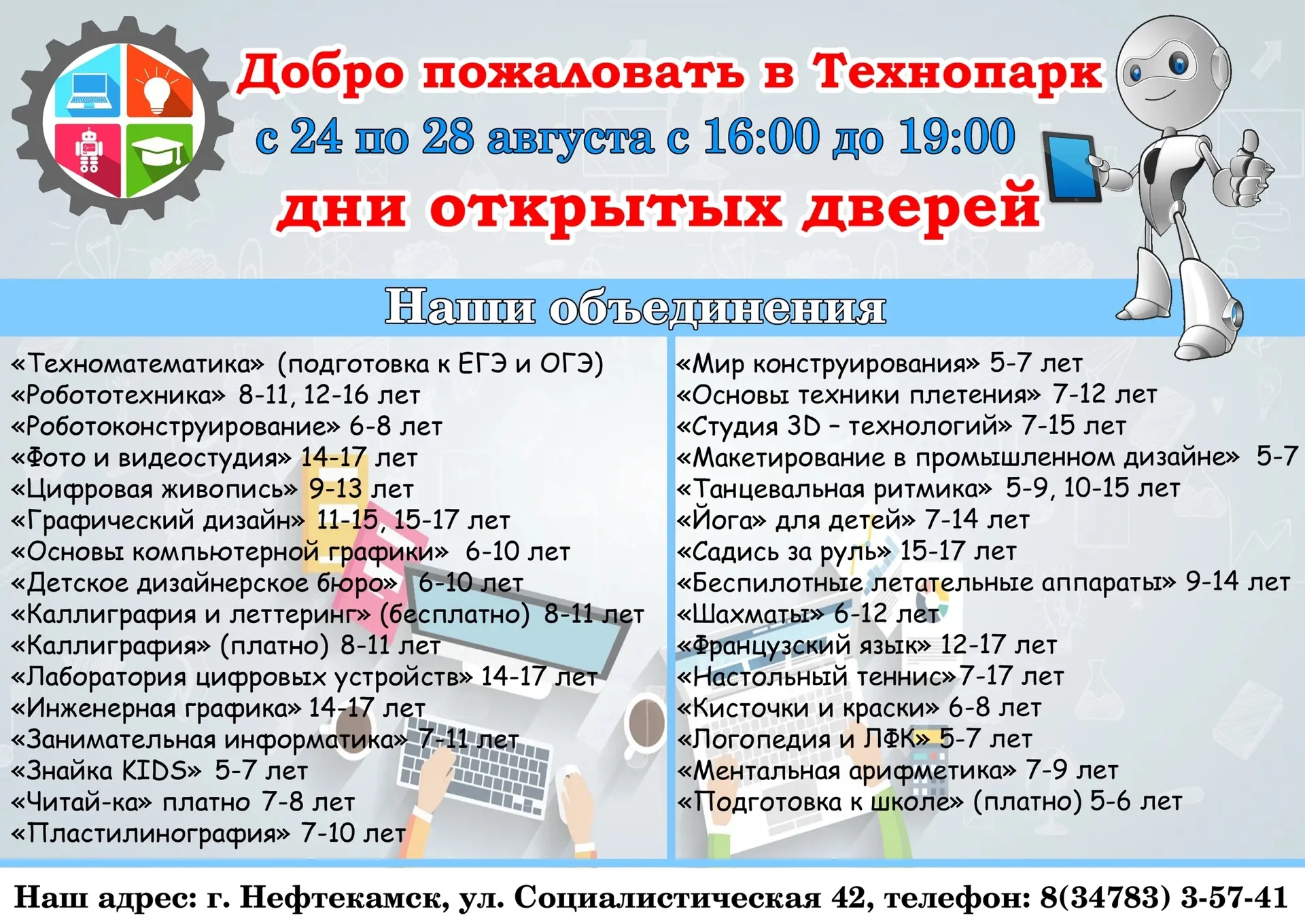 Дорогие родители, Технопарк приглашает на дни открытых дверей!