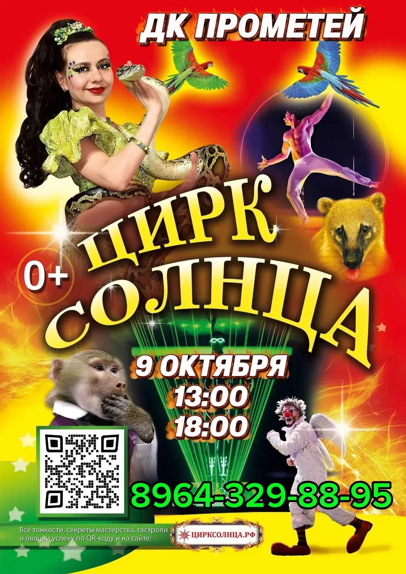 ‼️ 9 октября в ДК "Прометей" г. Тулун