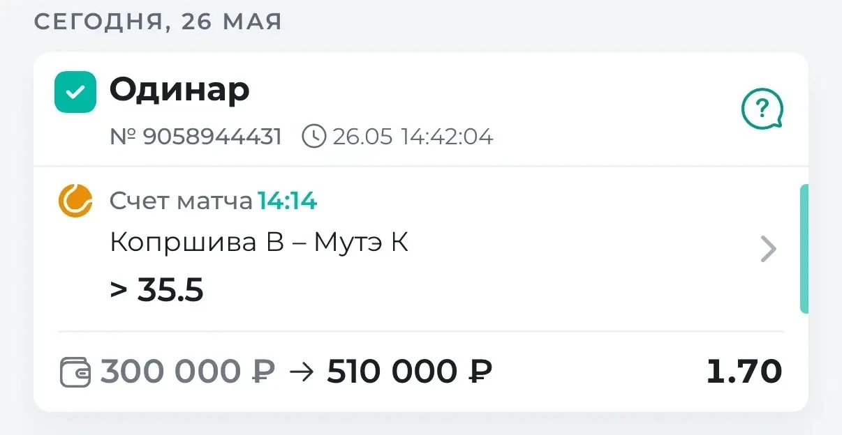 С уверенной досрочной победой по бесплатному матчу🔥🔥🔥  Идет третий сет, а нас уже рассчитали. Как я 
