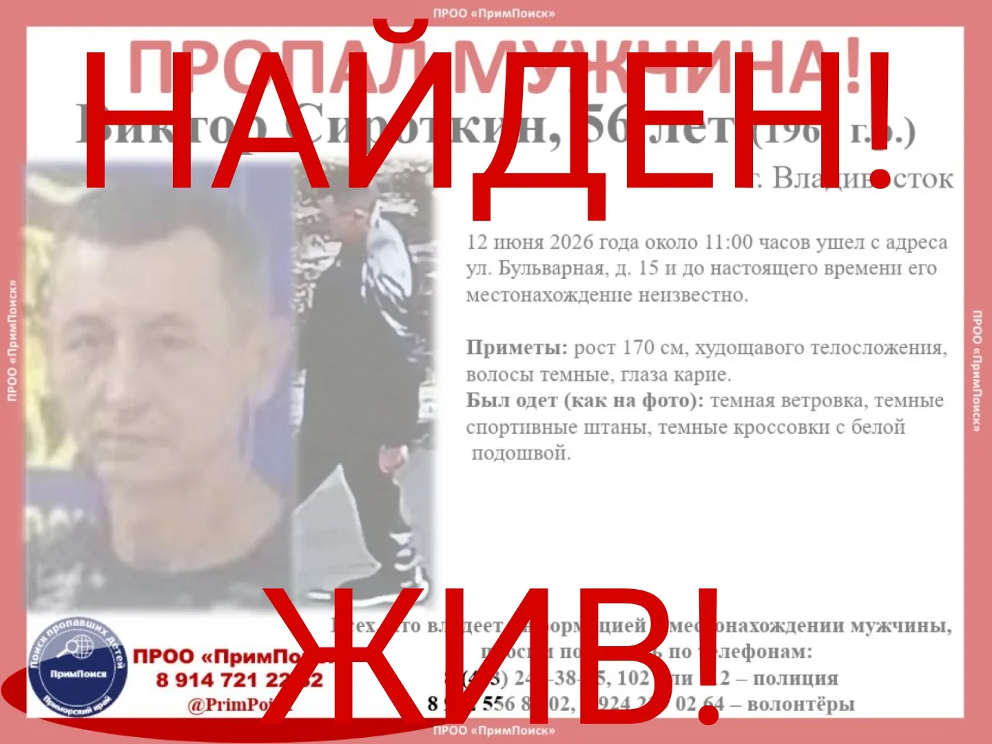 ВИКТОР С. НАЙДЕН! ЖИВ!
Спасибо большое всем за помощь в поисках и распространение ориентировки.
#зав