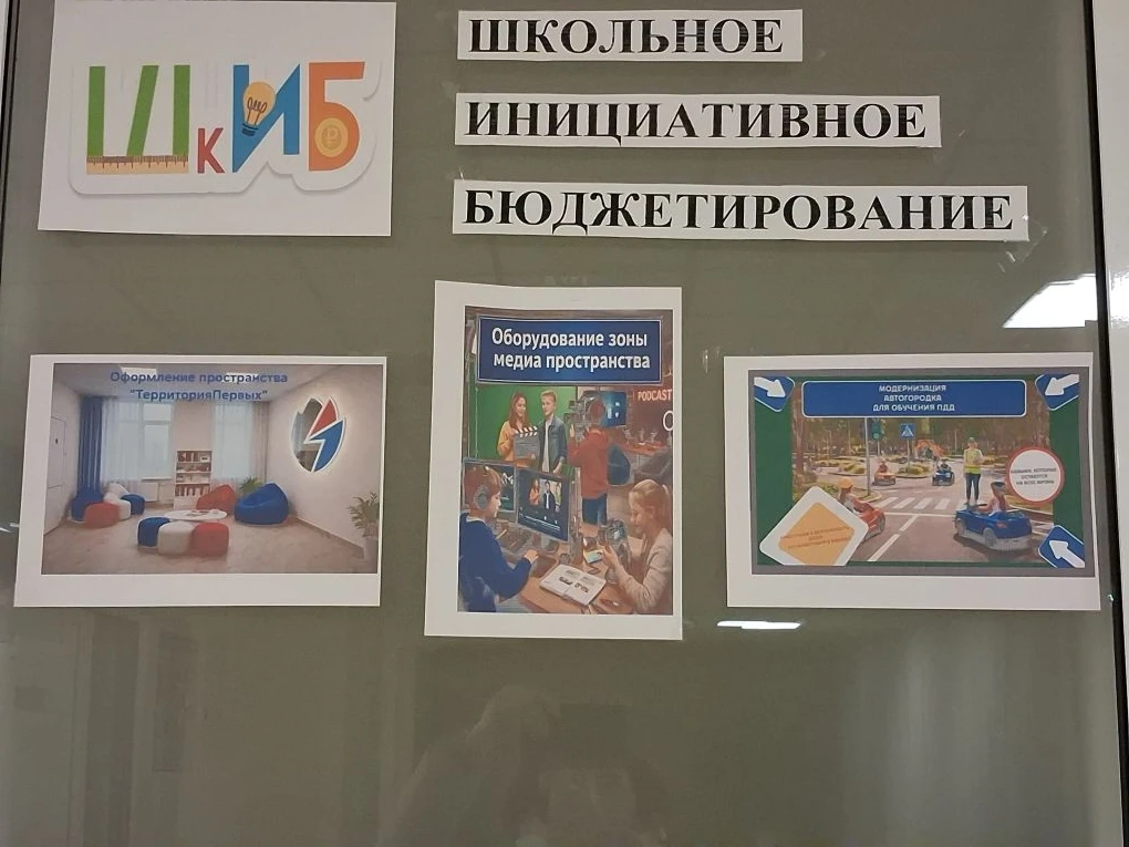 Сегодня состоялась презентация проектов «Школьного инициативного бюджетирования»! 🚀  Учащиеся школы 