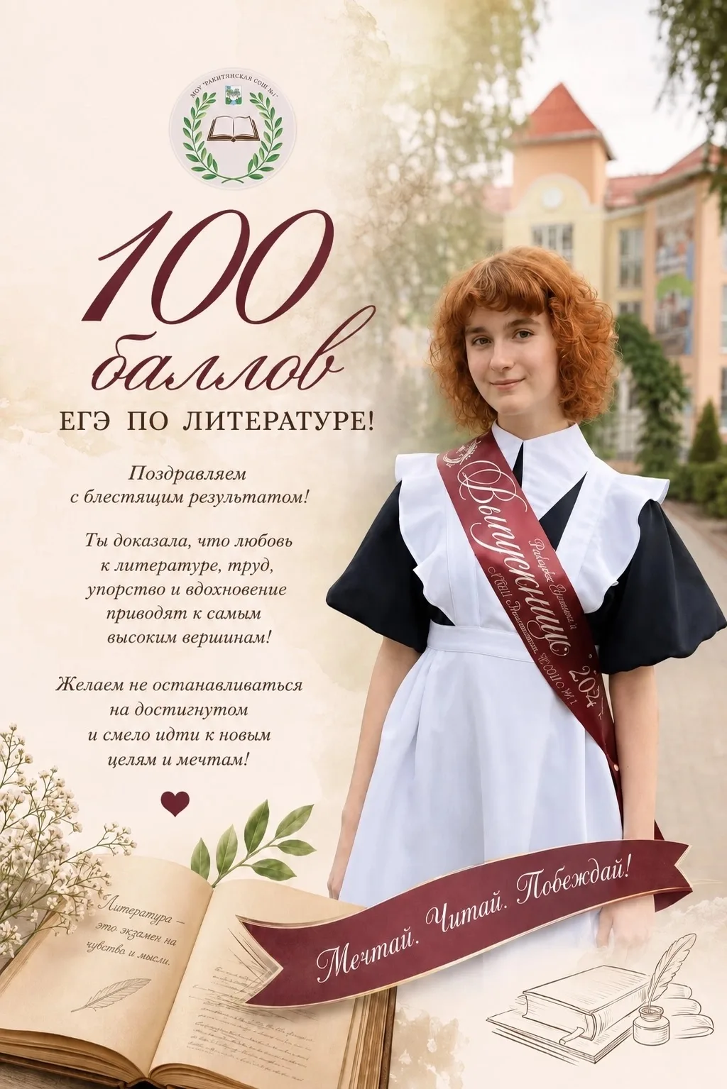 🎓 100 баллов на ЕГЭ по литературе — такой результат показала выпускница нашей школы Рыбцова Ульяна 