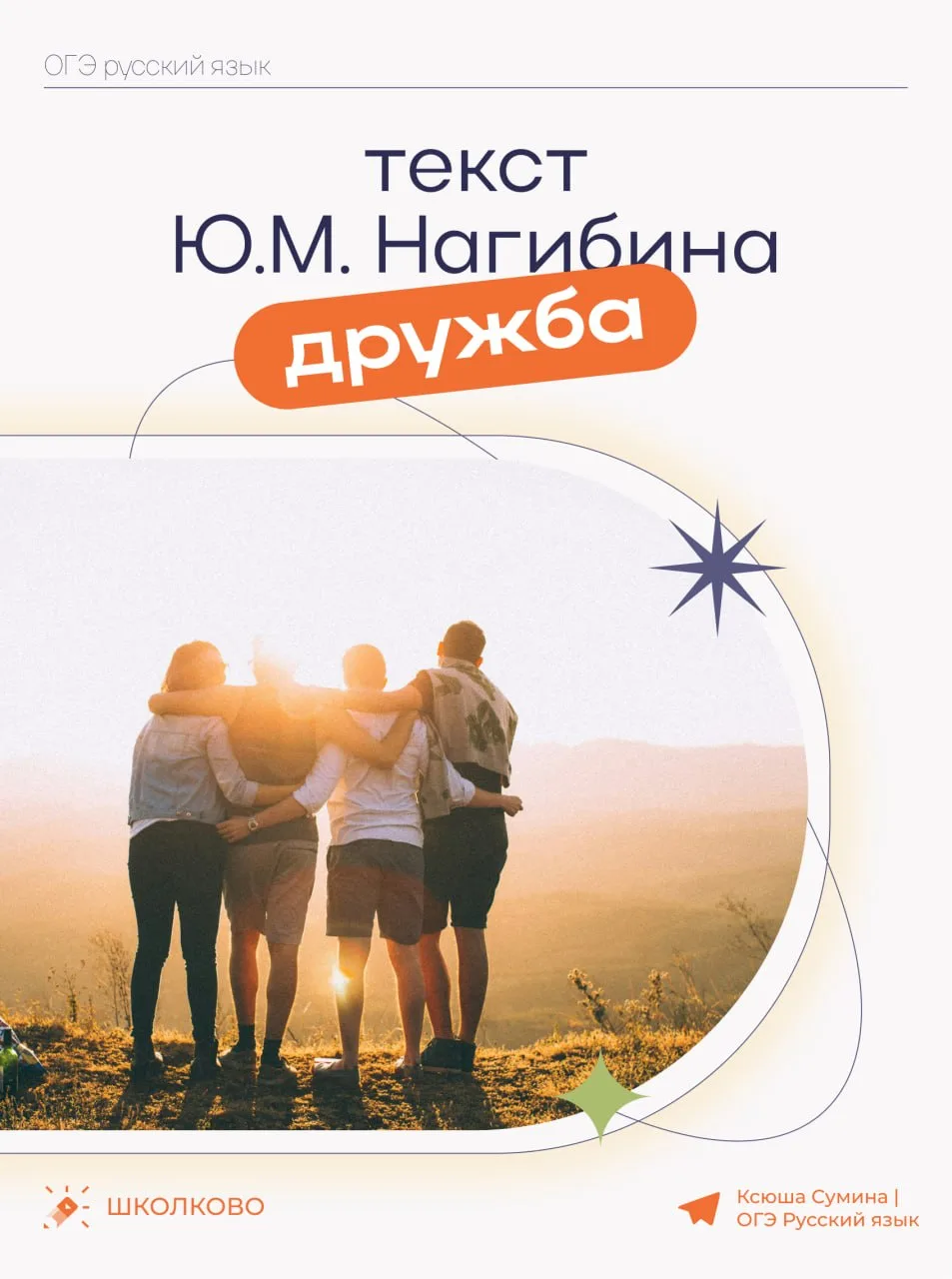 Пример идеального сочинения 13.2 по тексту Ю.М. Нагибина про дружбу 💌  #сочинение13_2