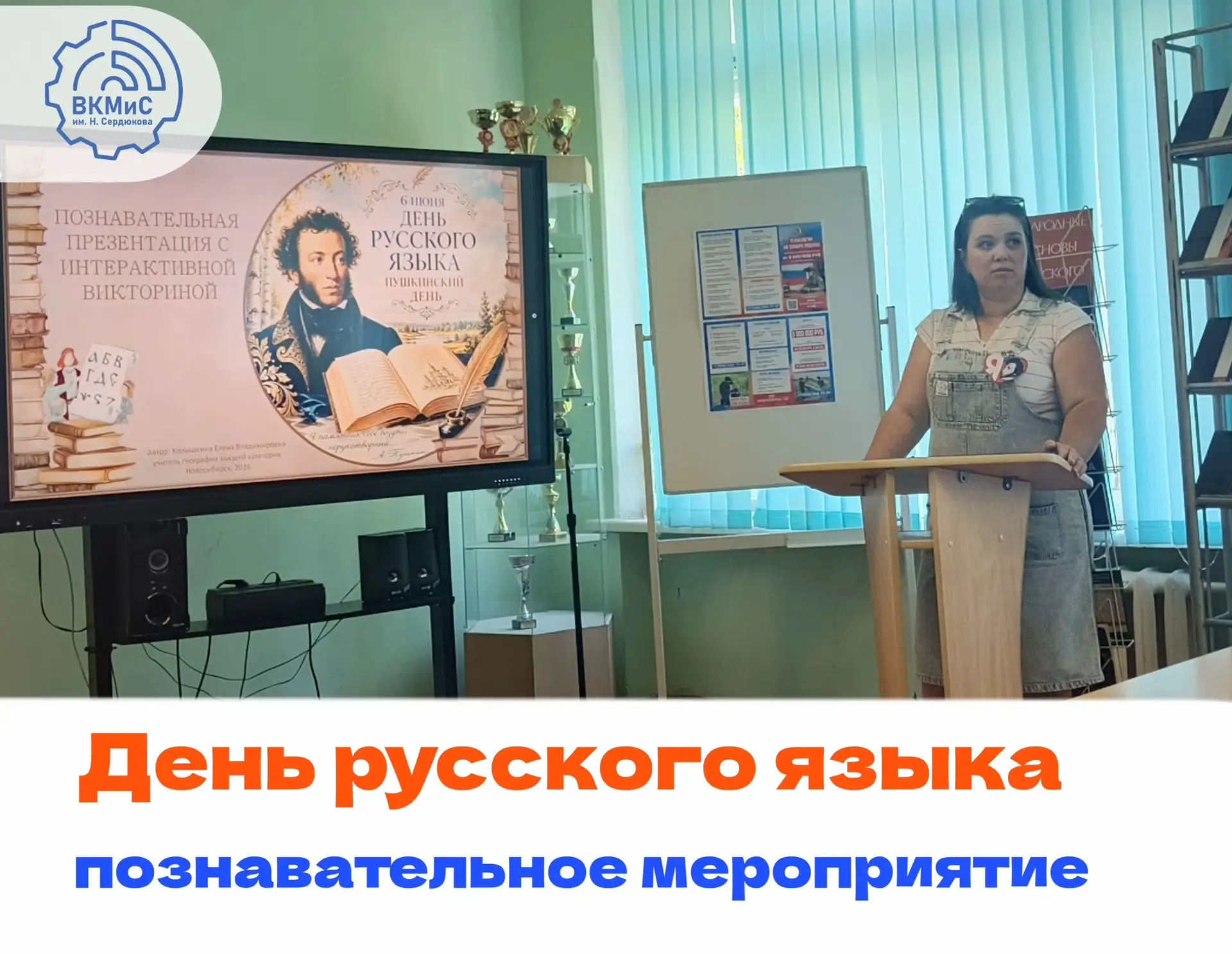 🇷🇺В нашем колледже состоялось  внеклассное мероприятие, посвященное Дню русского язык...