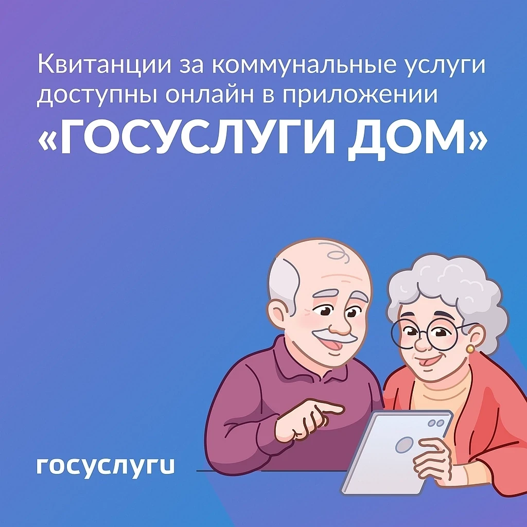 🏠 Уверены, что все перевернули календарь! А вот не забыли ли вы оплатить за ЖКХ? Счета...