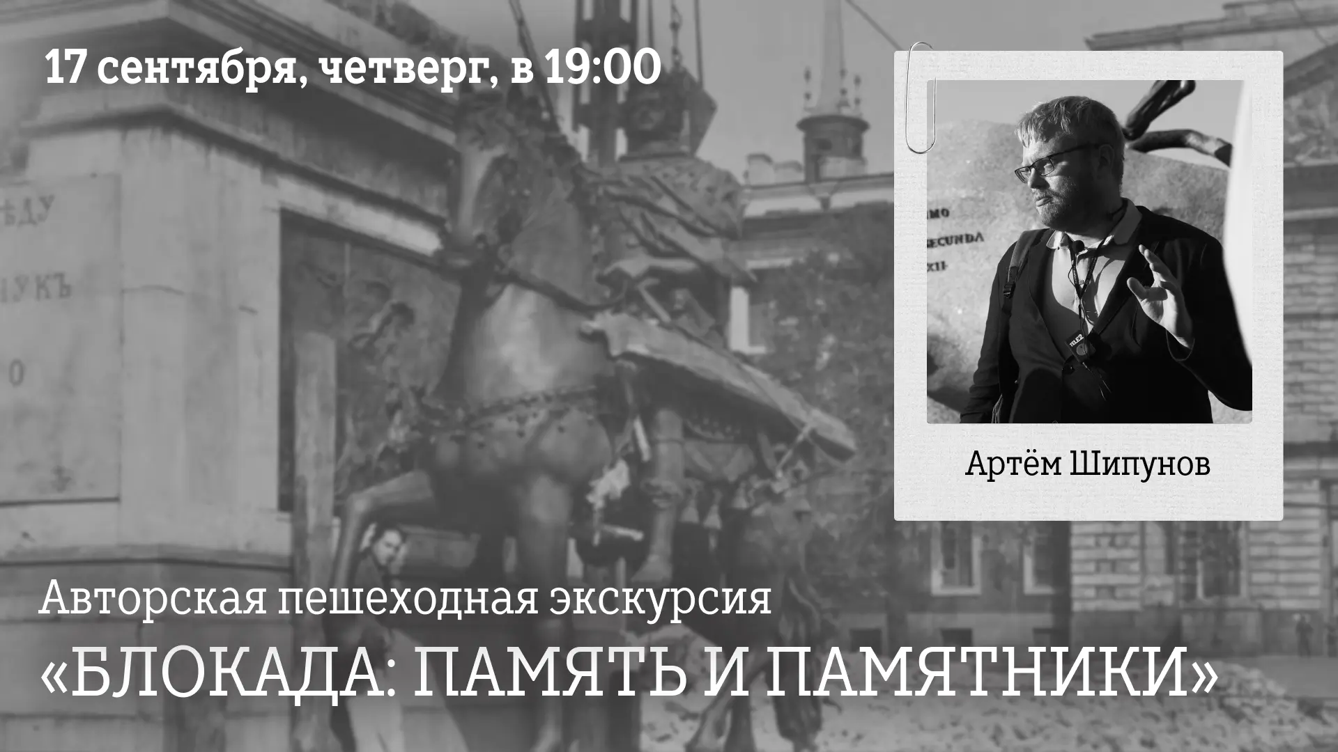 Что происходило с памятниками Ленинграда во время блокады?