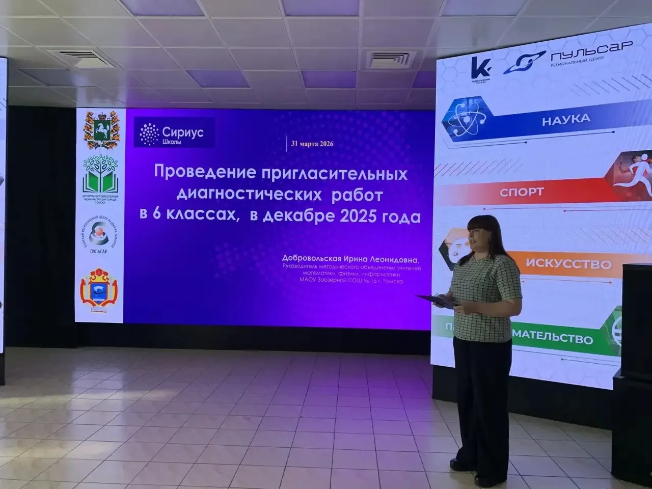 Методический семинар для школ-партнёров «Сириуса» прошёл в образовательном центре «Пульсар». В мероп