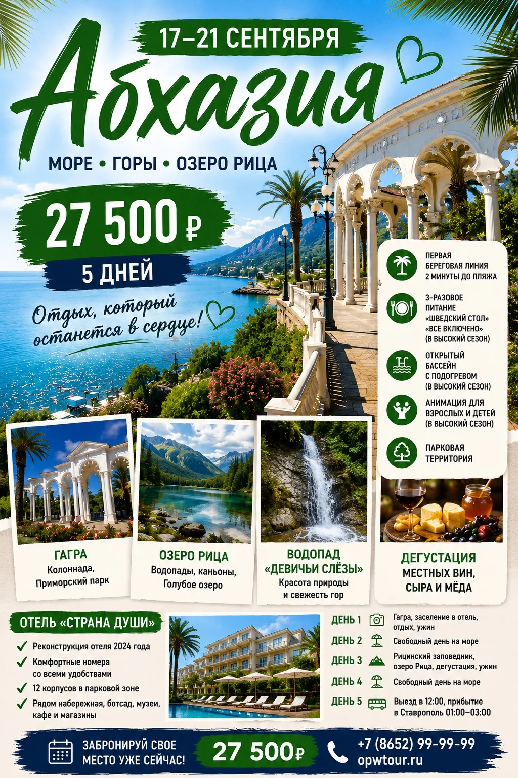 🌴 **АБХАЗИЯ — МОРЕ, СУБТРОПИКИ И ОЗЕРО РИЦА** 🌴