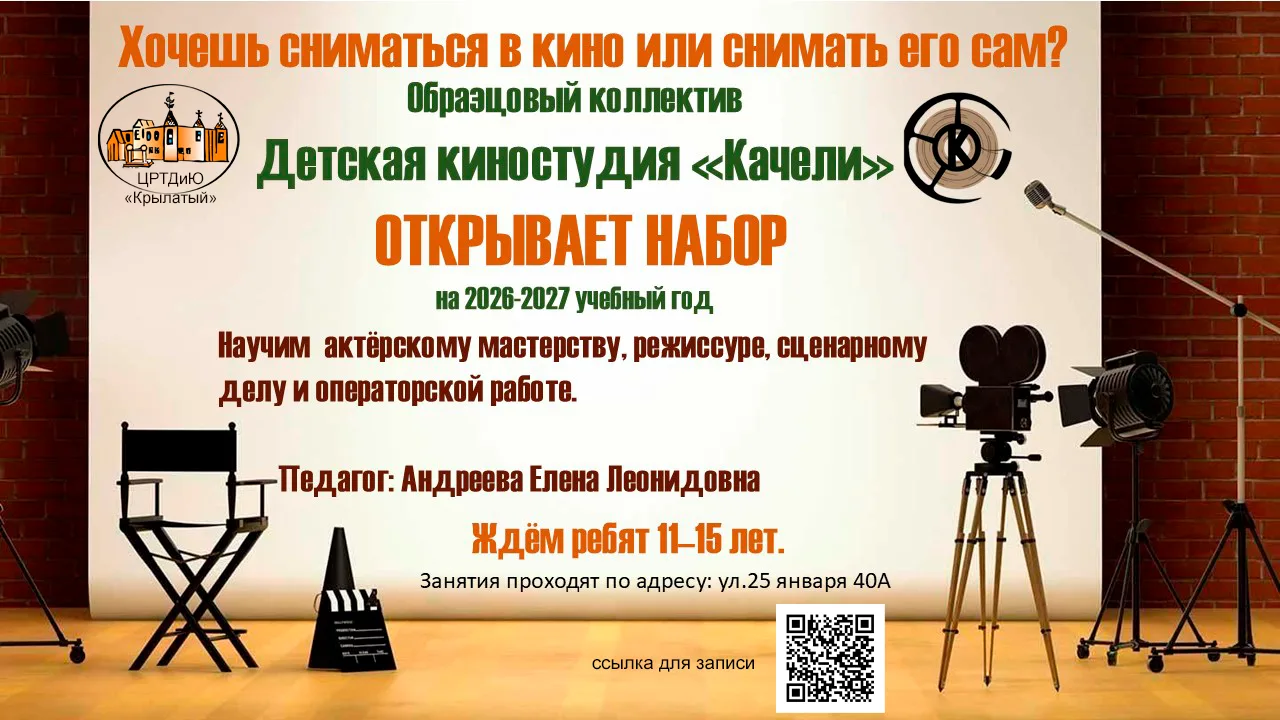 Мечтаешь снимать кино, а не только залипать в рилсах? 🎬