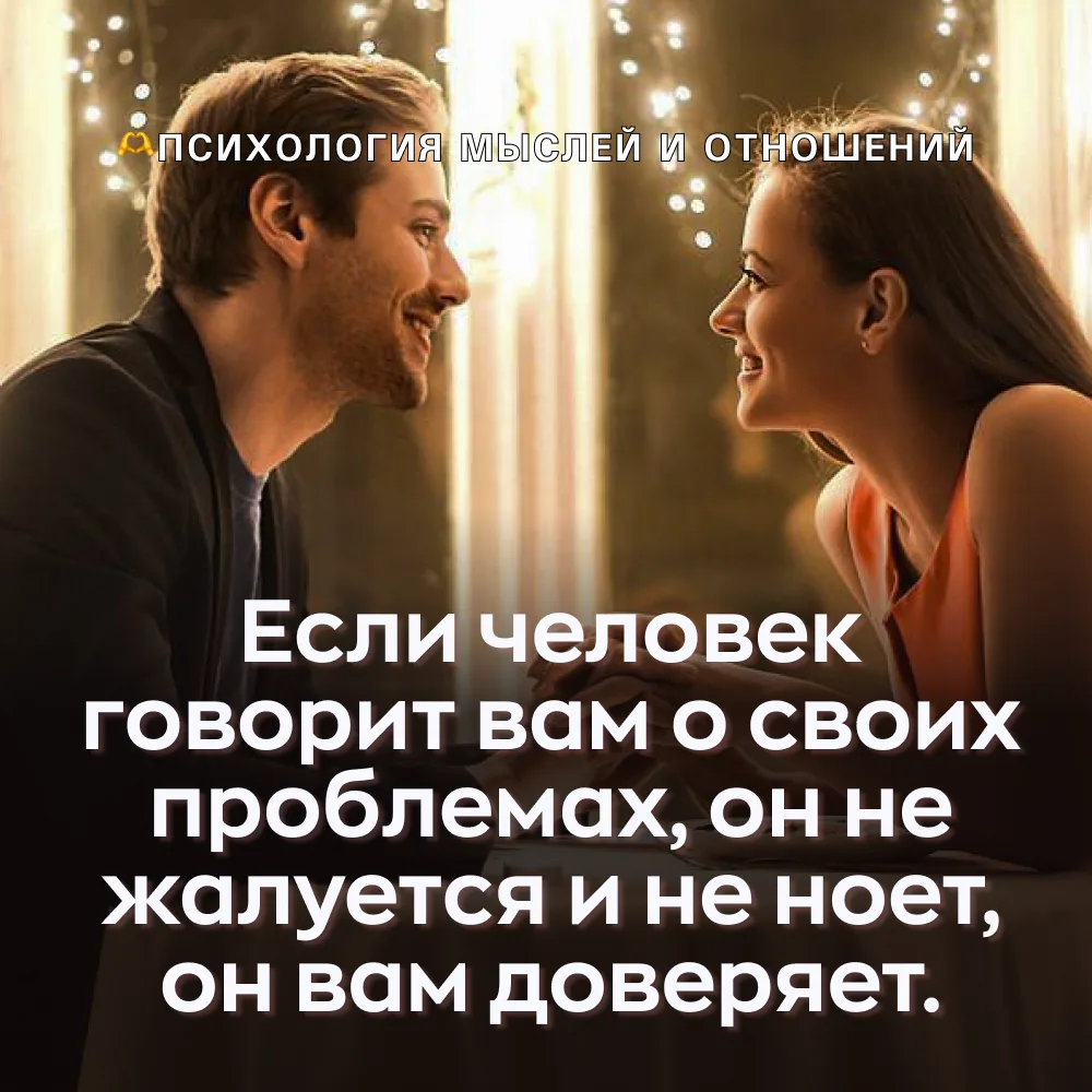 🫶 Психология мыслей и отношений