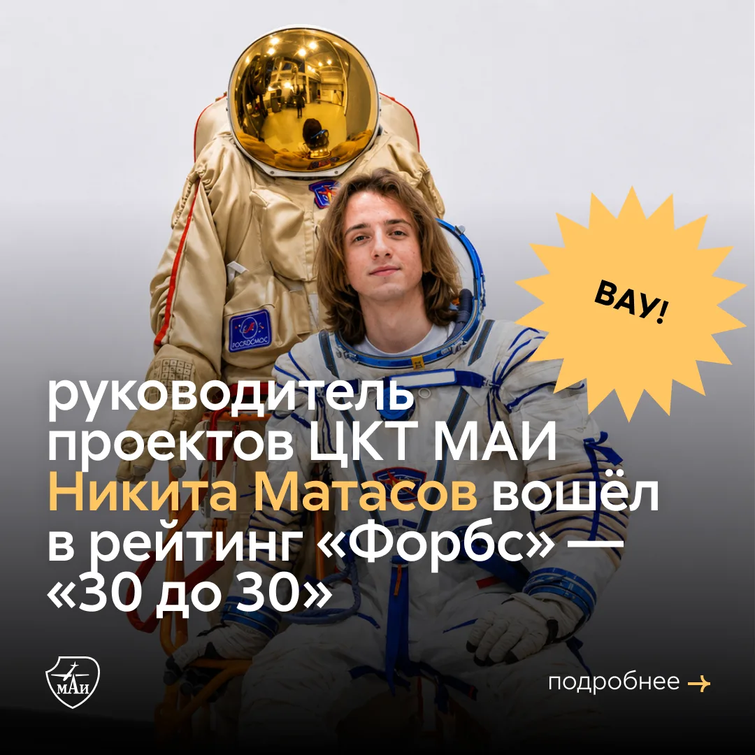 Нельзя просто взять и попасть в «Форбс». Если ты не маёвец Никита Матасов 🚀