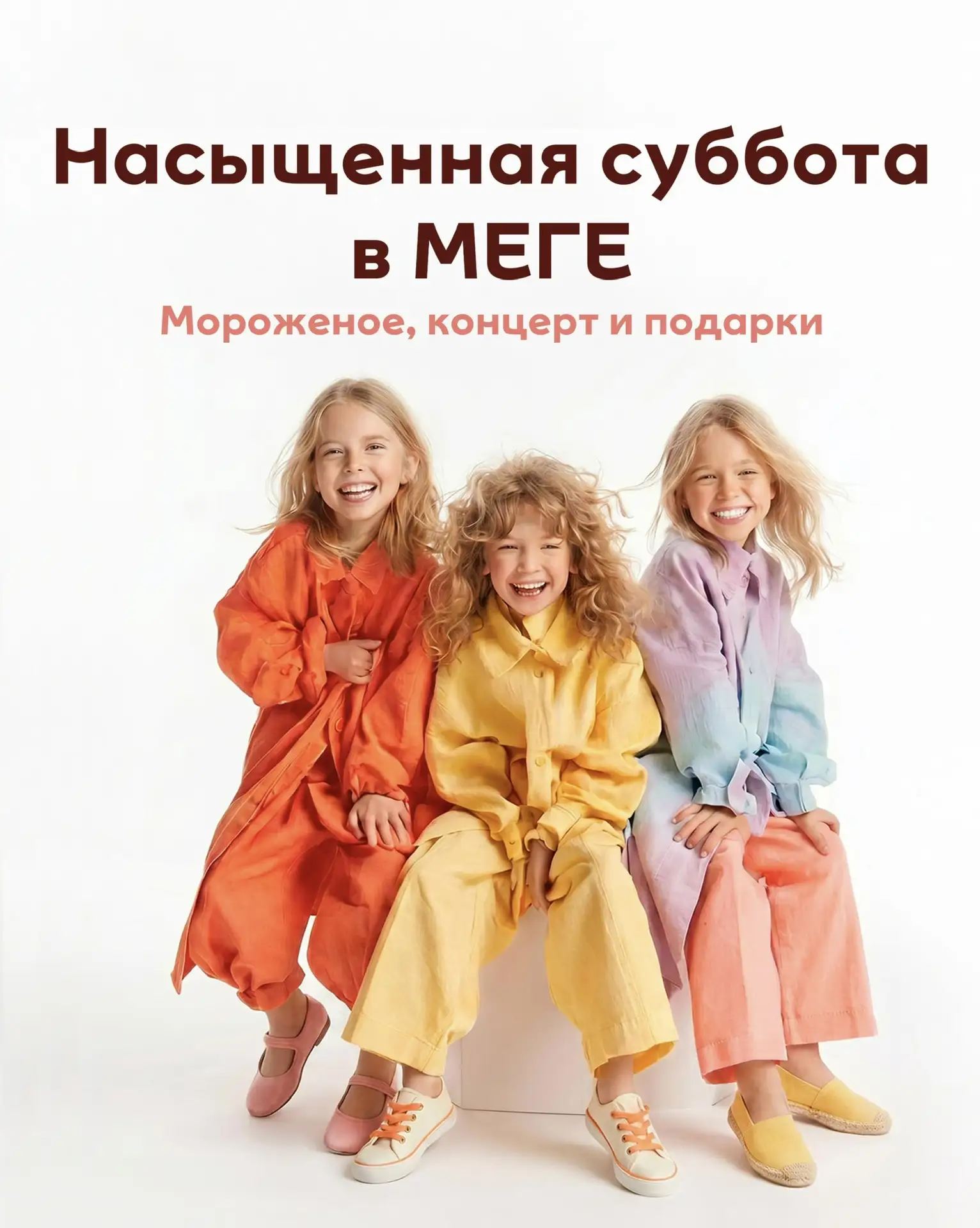 Несмотря на пасмурную погоду, в МЕГЕ сегодня будет по-настоящему жарко 🔥