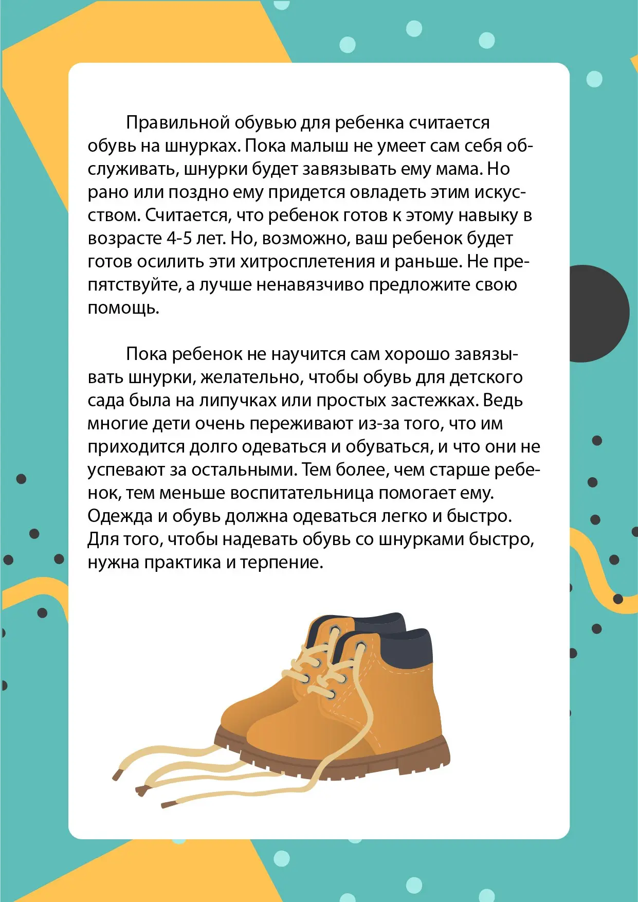 📕 Учим ребенка завязывать шнурки