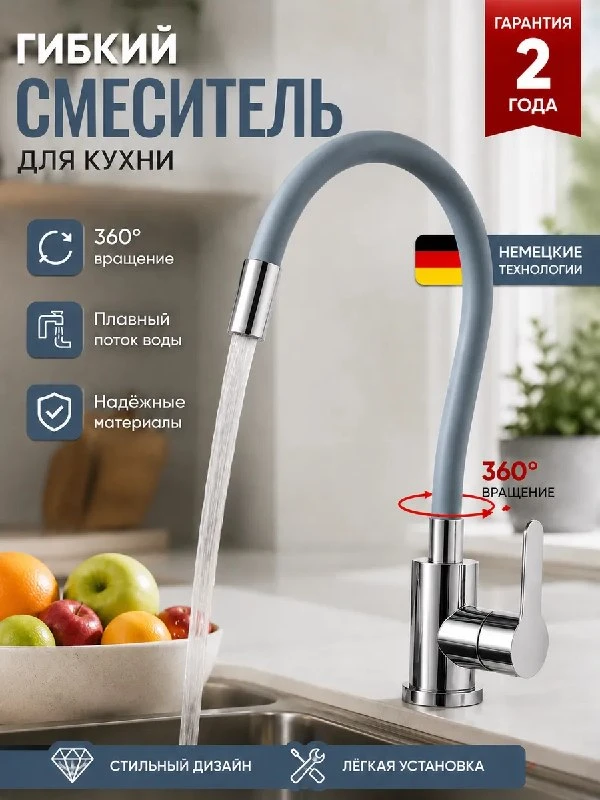 Смеситель для кухни серый однорычажный с гибким изливом Теплмяг