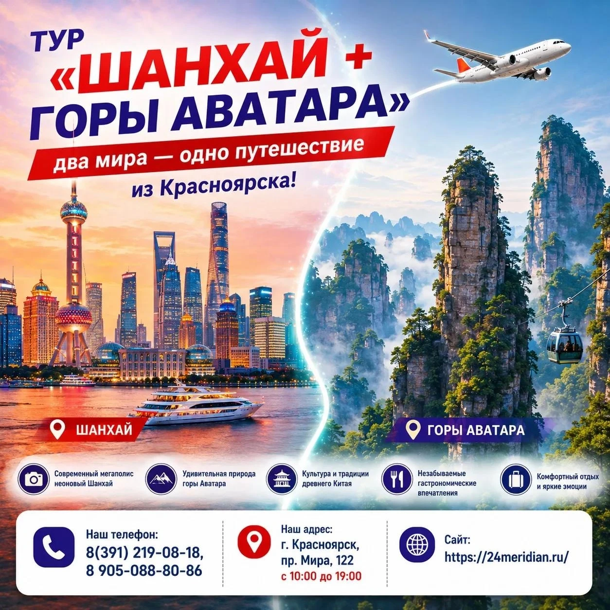 🇨🇳 Тур «Шанхай + горы Аватара»: путешествие-контраст из Красноярска! 😍