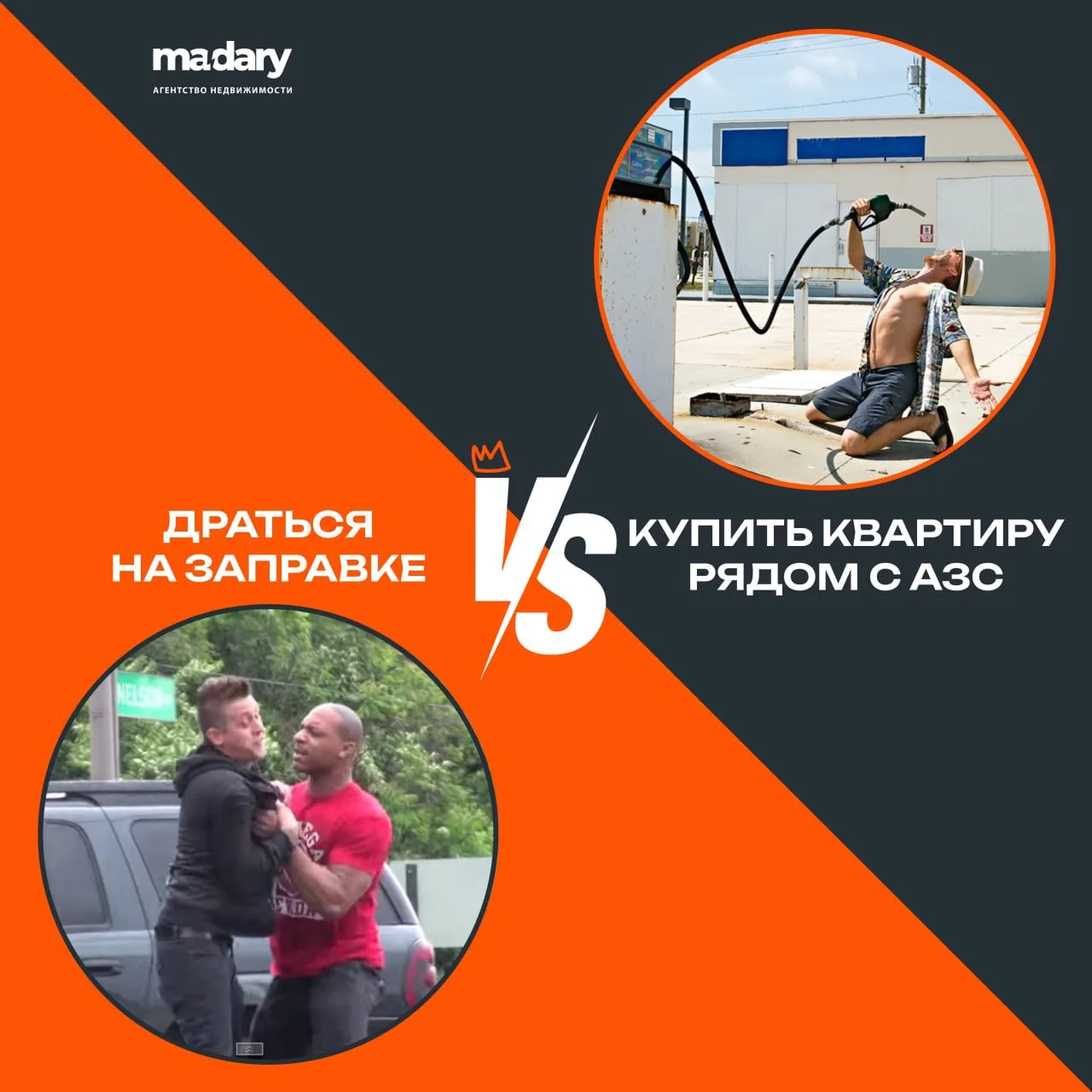 Пока весь Краснодар ищет бензин...⛽️

😳 ...мы нашли ЖК рядом с заправками

Вышел из подъезда и сраз