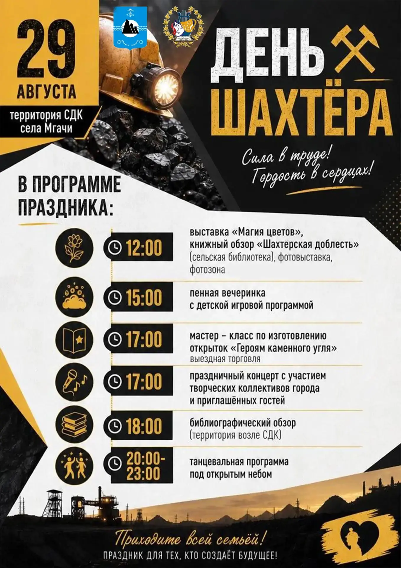 Уважаемые жители и гости муниципального округа! Приглашаем вас на празднование Дня шахт...