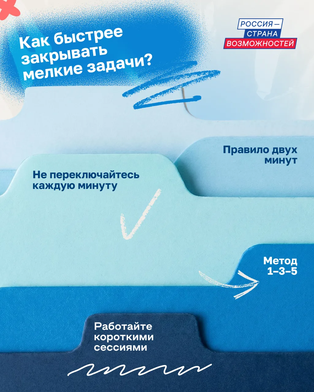 День заканчивается, а список дел — нет? ⏳ 

Иногда проблема не в количестве задач, а в том, как мы и
