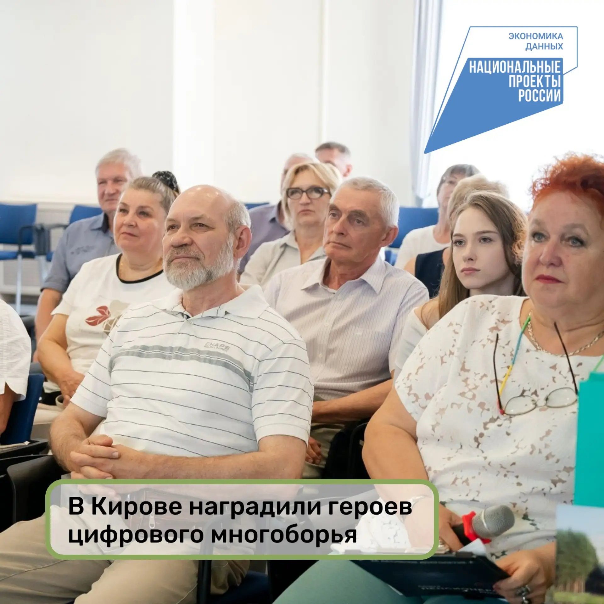 👨‍💻В Кирове наградили героев цифрового многоборья

9 июля в Кирове прошла торжественная церемония 