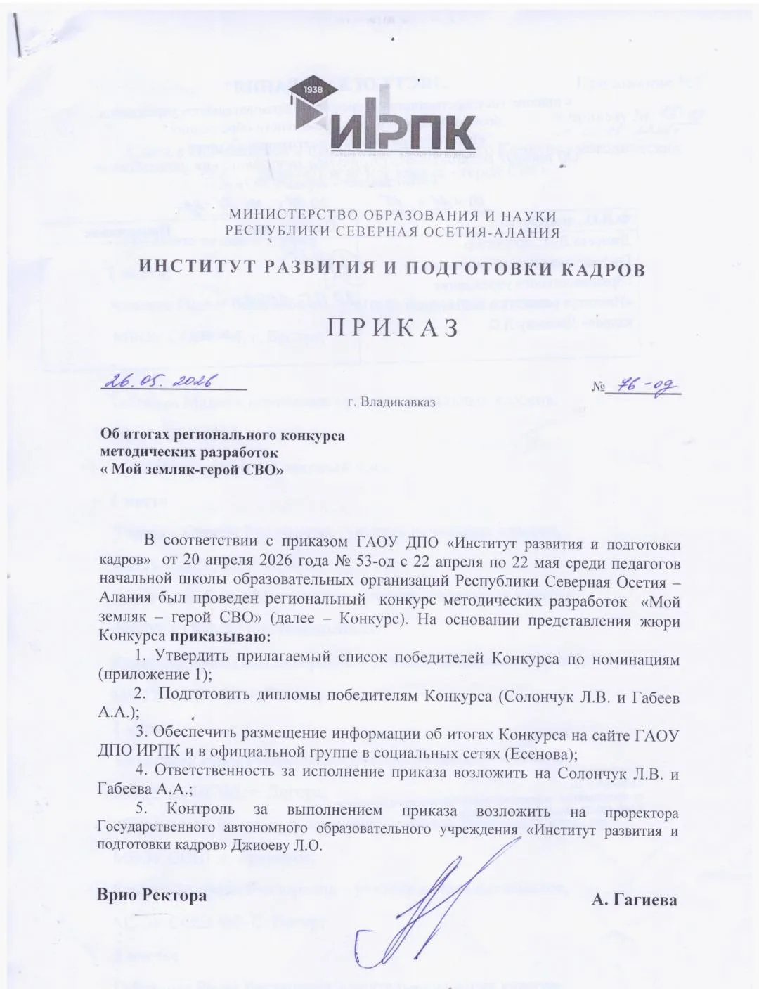 С 22.04.2026 г. по 22.05.2026 г. среди педагогов начальных классов образовательных организаций РСО-А