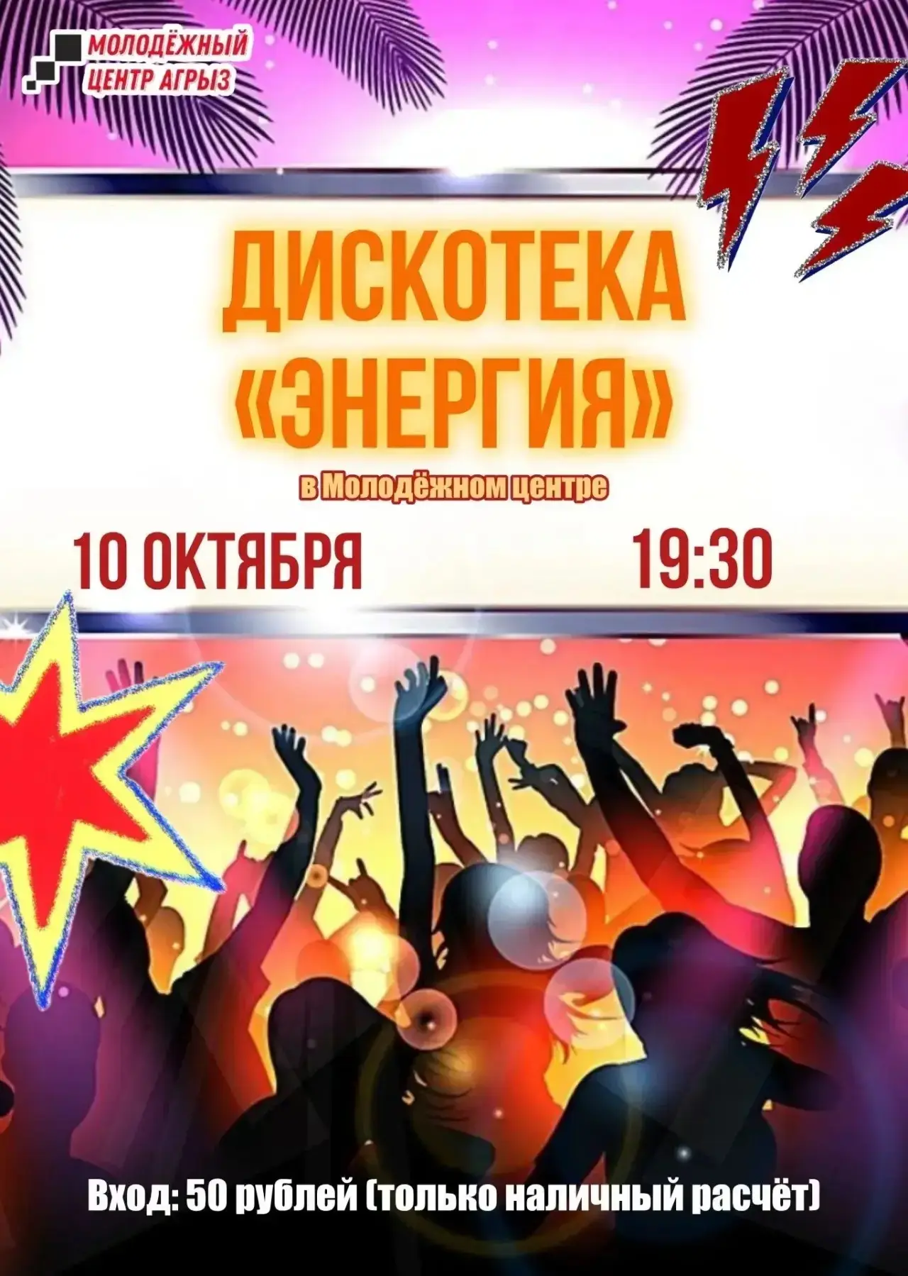 💃 Ждём всех на дискотеке!