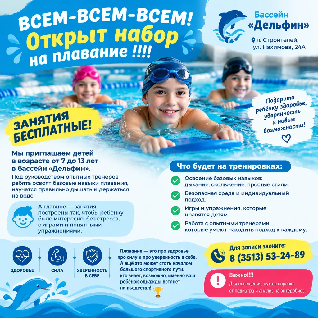 Приглашаем детей на бесплатные занятия плаванием!