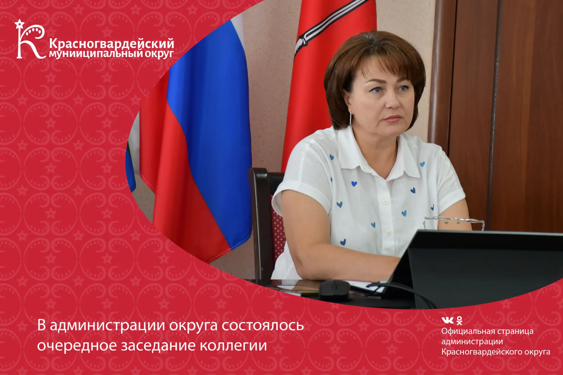 В администрации Красногвардейского муниципального округа состоялось очередное заседание...