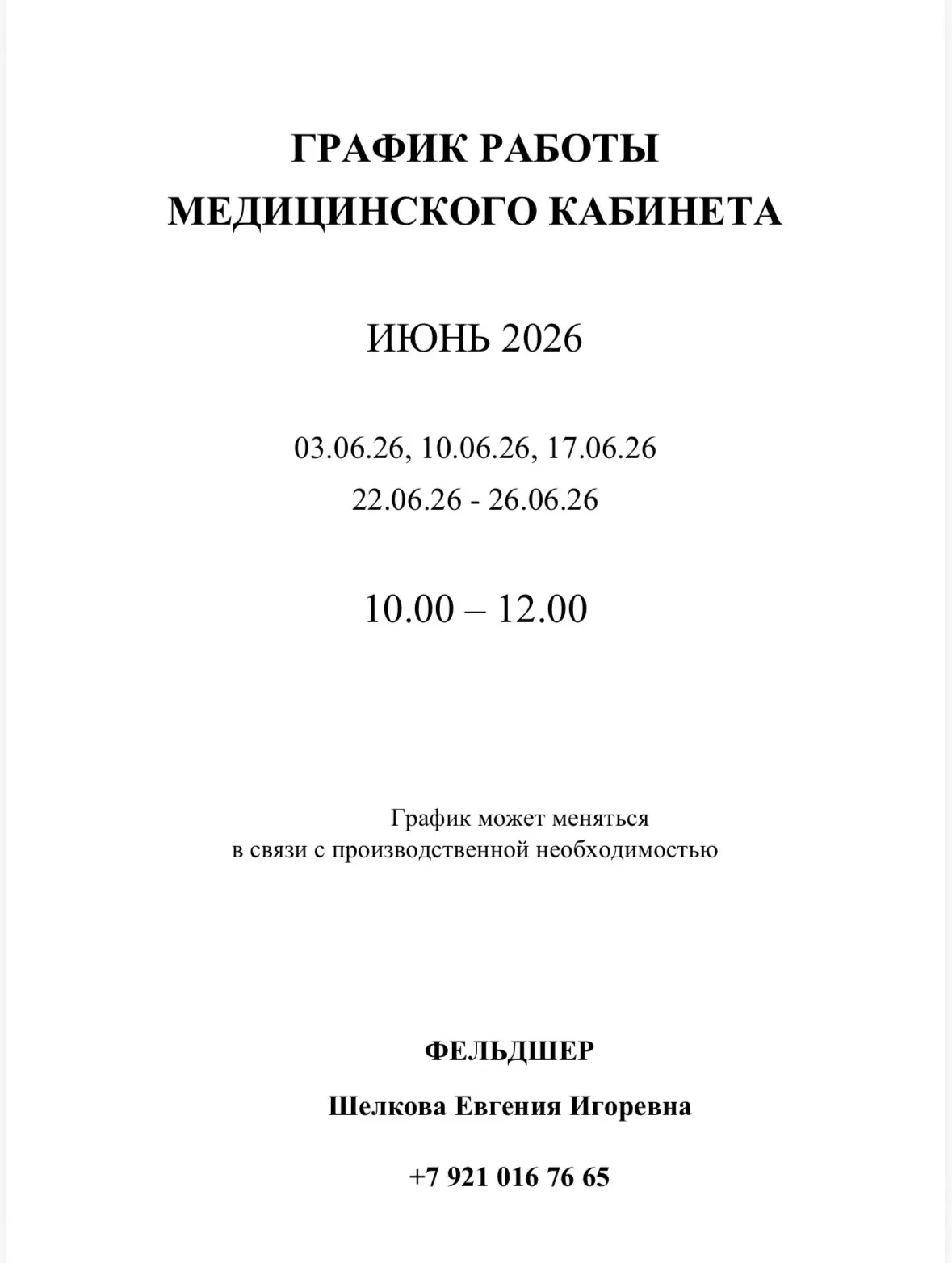 Медиа публикации