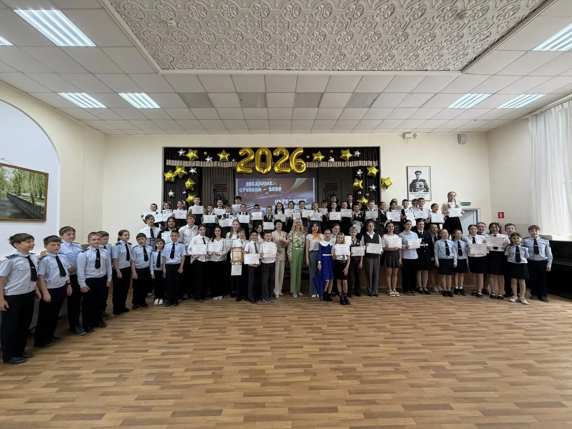 🏆 Вершины покорены! «Звездные ступени – 2026» 🏆

В МБОУ «СОШ № 4 имени маршала Ф.И. Толбухина» г. 