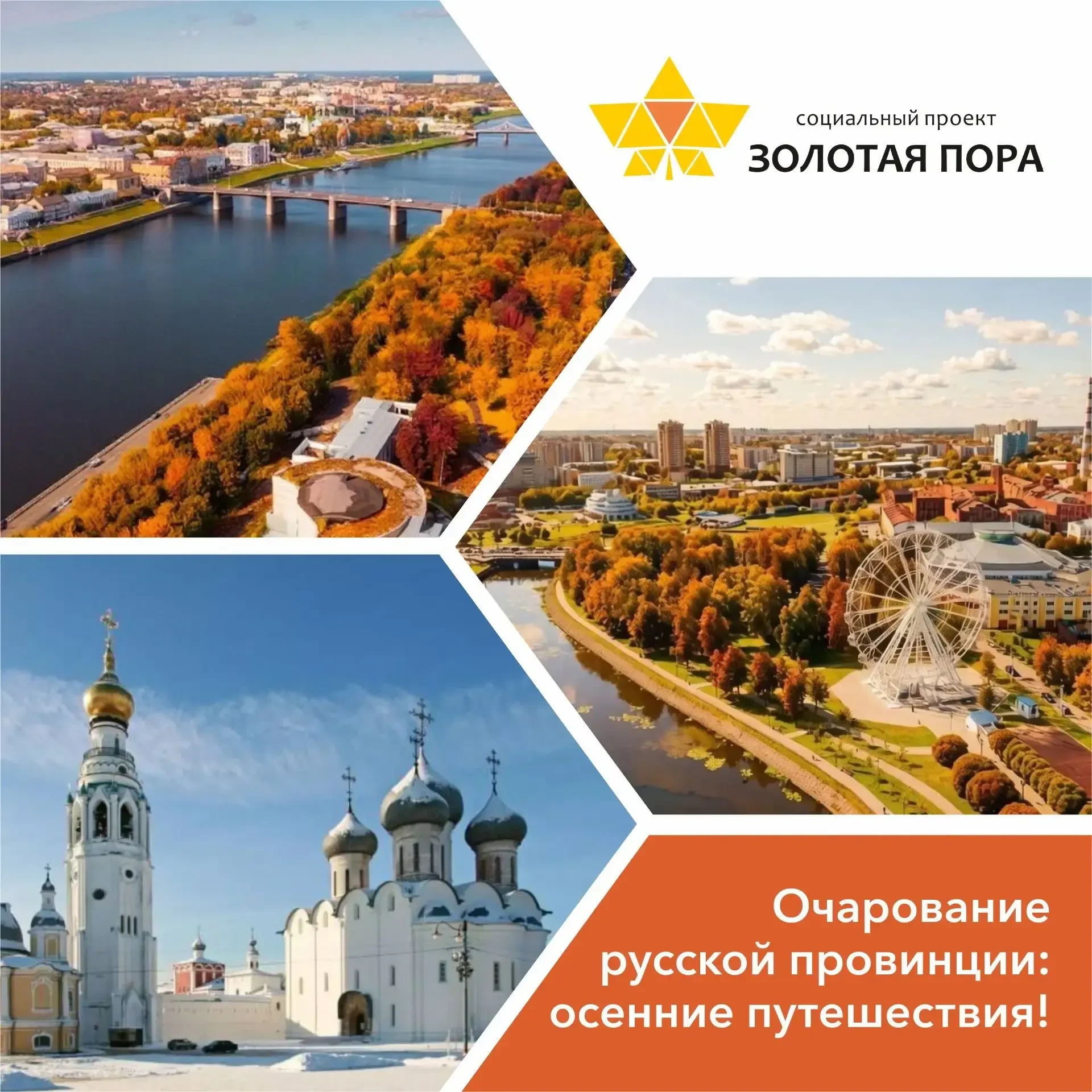 🚌Очарование русской провинции: осенние путешествия!