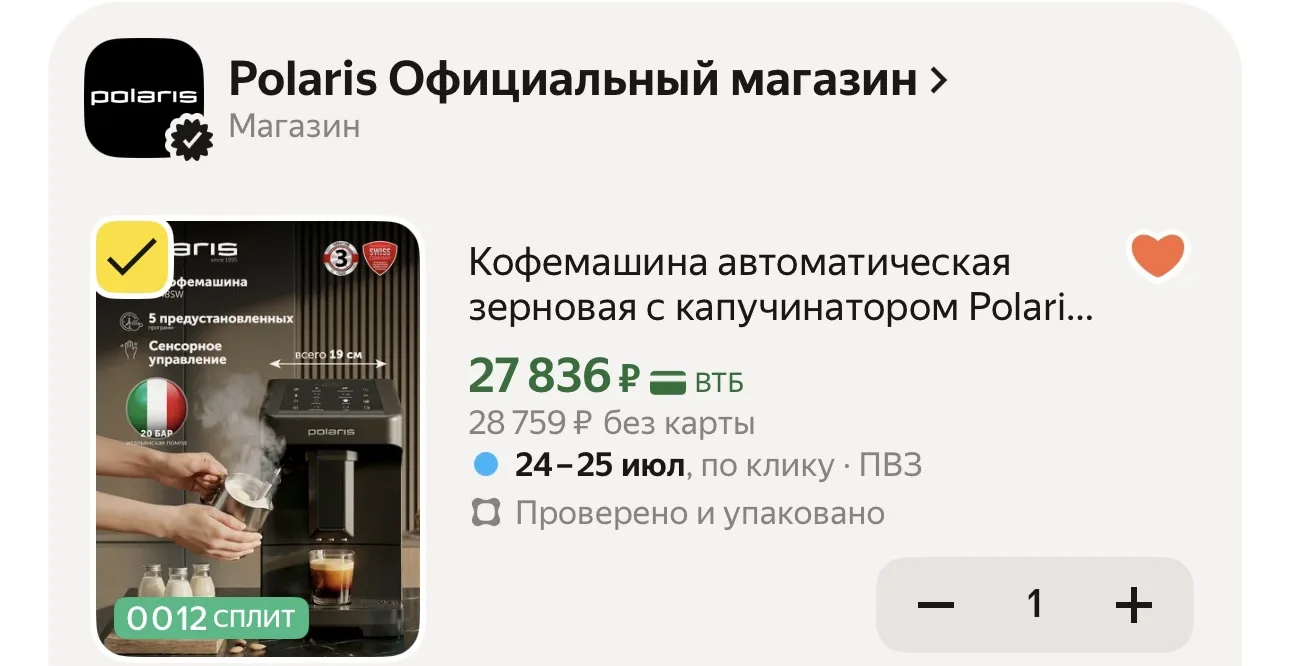 Кофемашина автоматическая зерновая с капучинатором Polaris PACM 2048SW