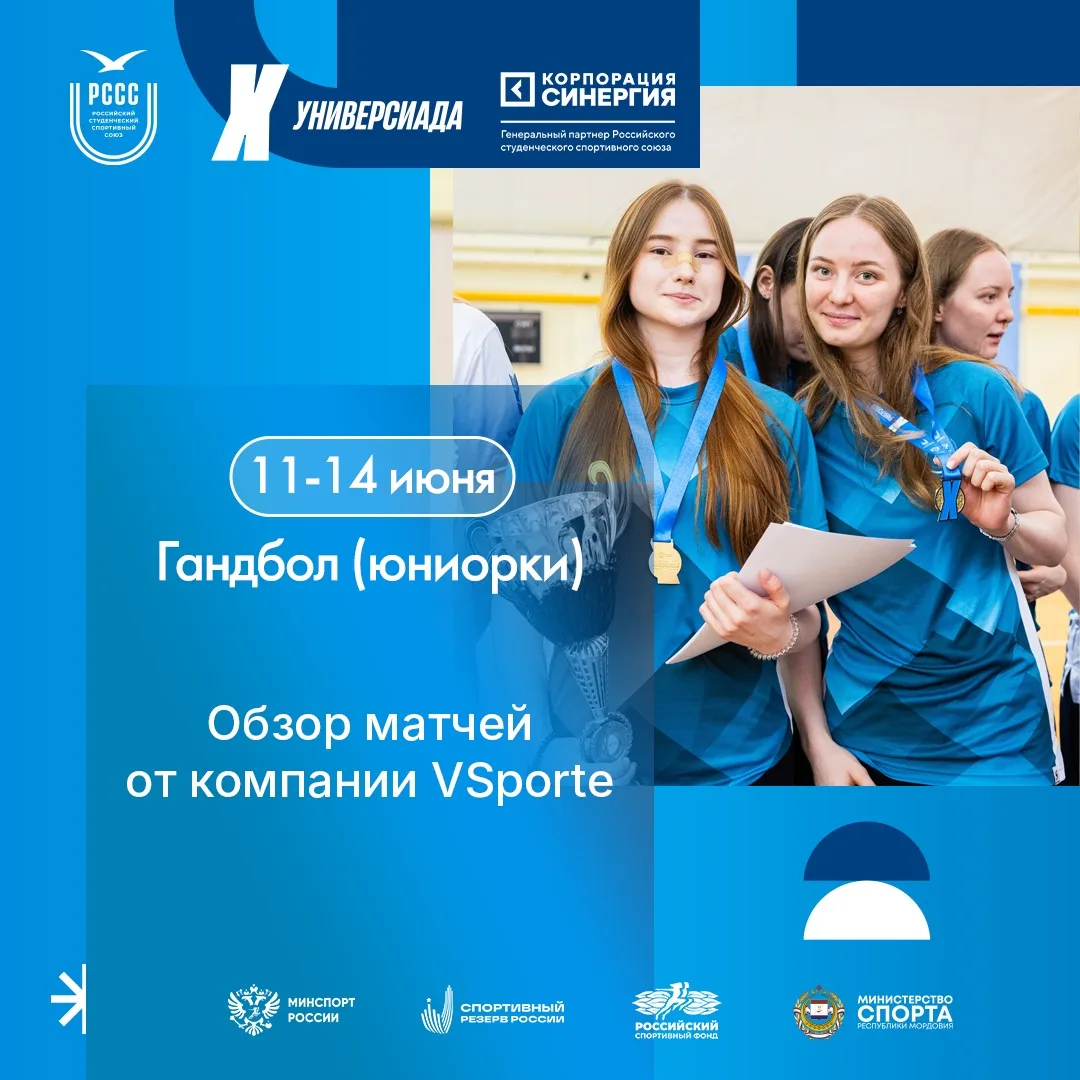 В столице Мордовии было красиво! 💯

Вспомним матчи женских гандбольных команд на Всероссийской летн