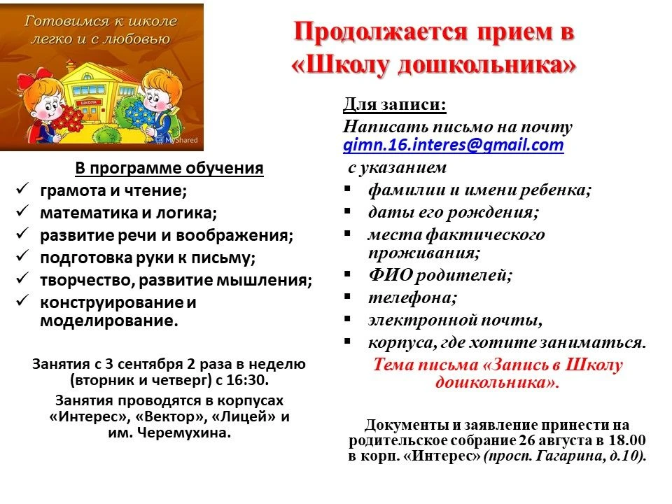 📍Продолжается приём в "Школу дошкольника" МОУ гимназии N°16 "Интерес"