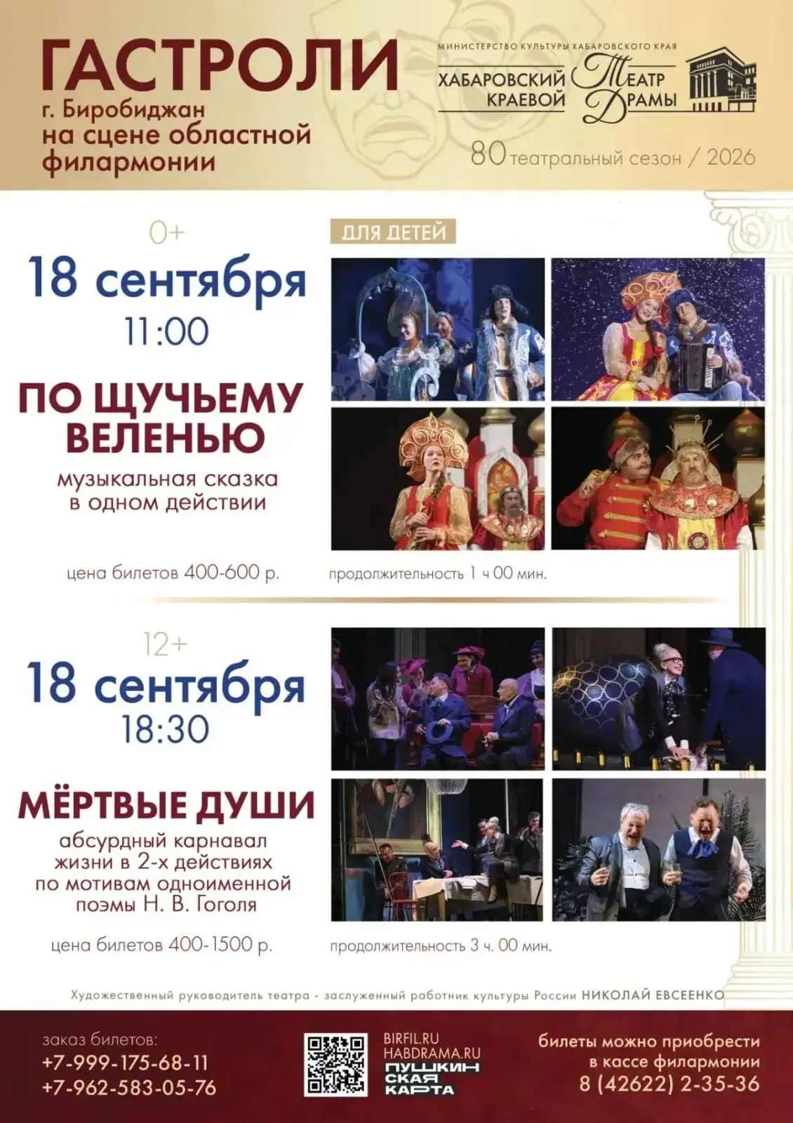 📢Афиша. Приобрести билеты можно по Пушкинской карте.