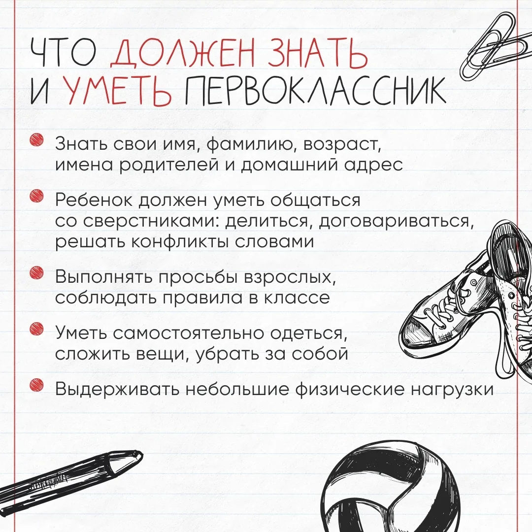 Скоро в 1 класс? 📚