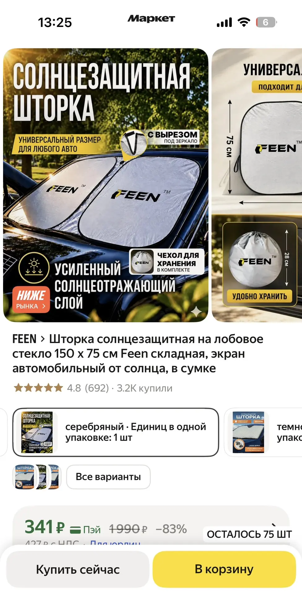 💥 Скидка на 5 минут от Feen!