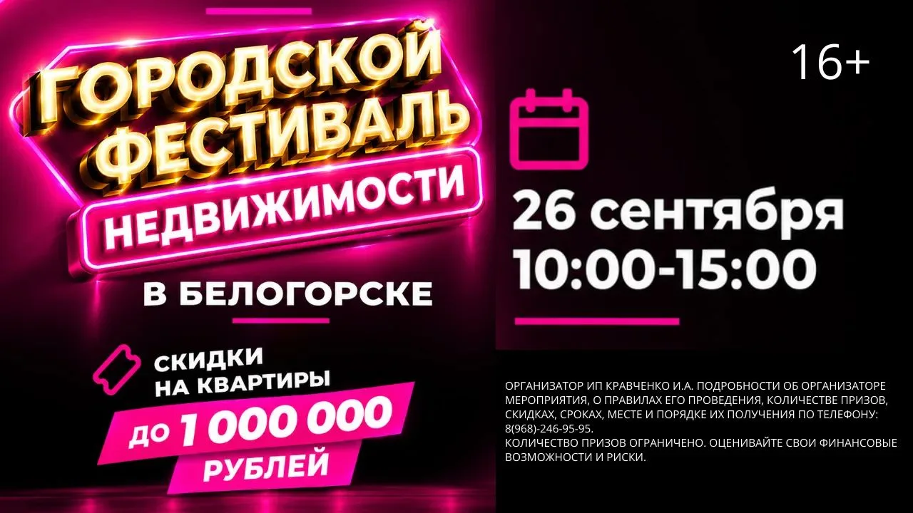 В Белогорске  пройдёт Городской Фестиваль Недвижимости