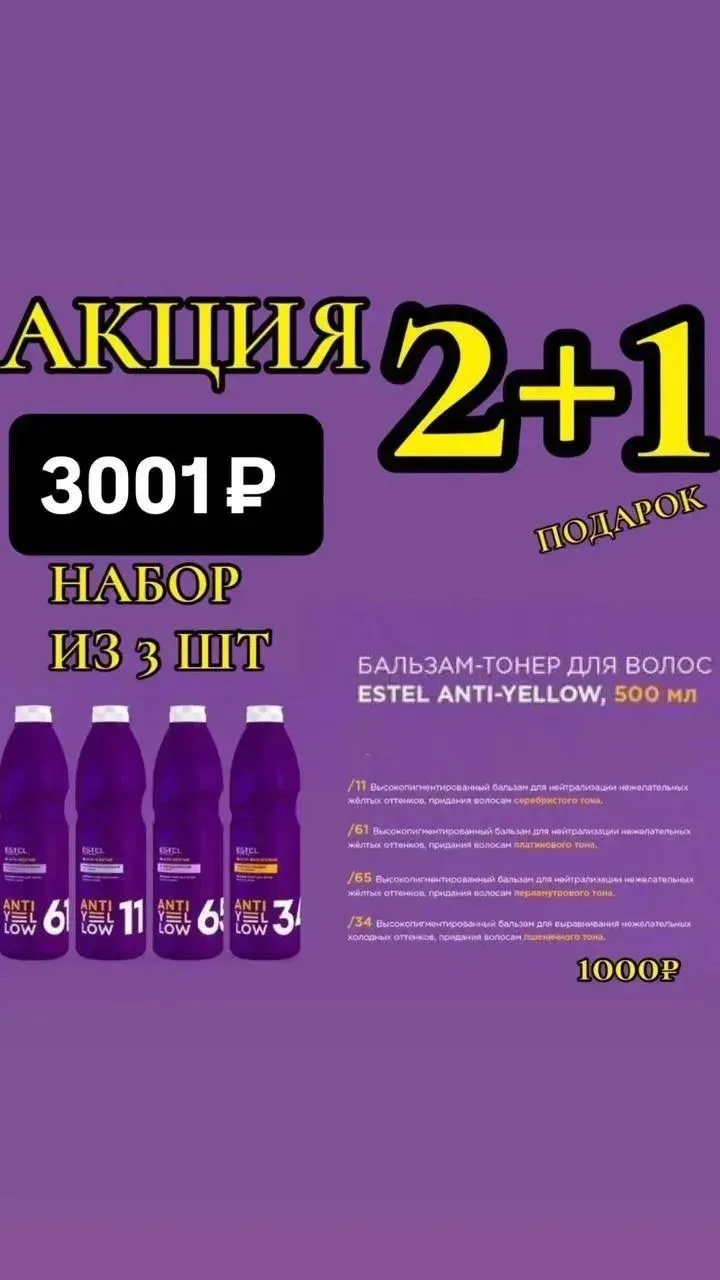 Акция от ESTEL PROFESSIONAL ❤️