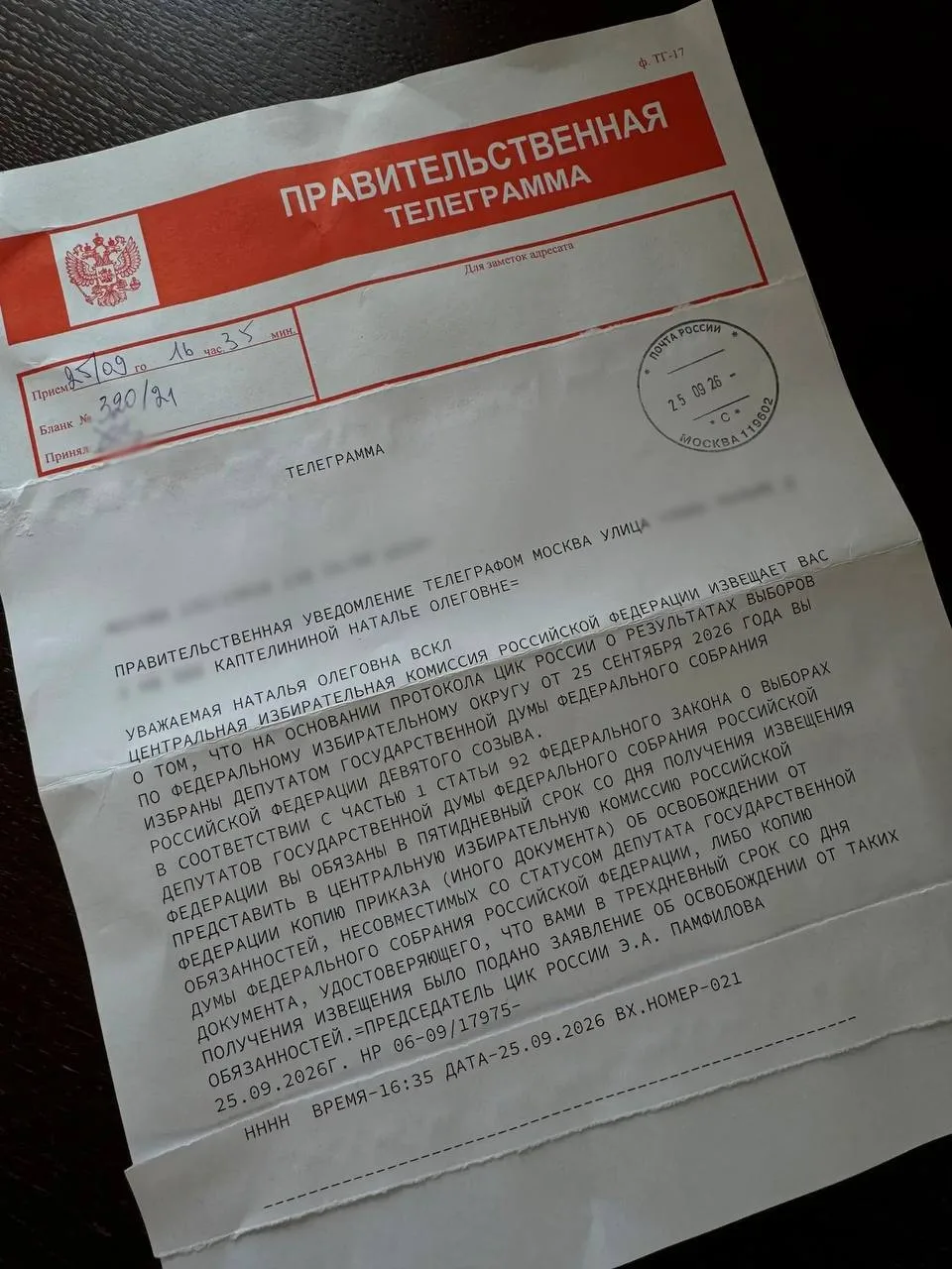 Наталью Каптелинину уведомили правительственной телеграммой о том, что она — избранный ...