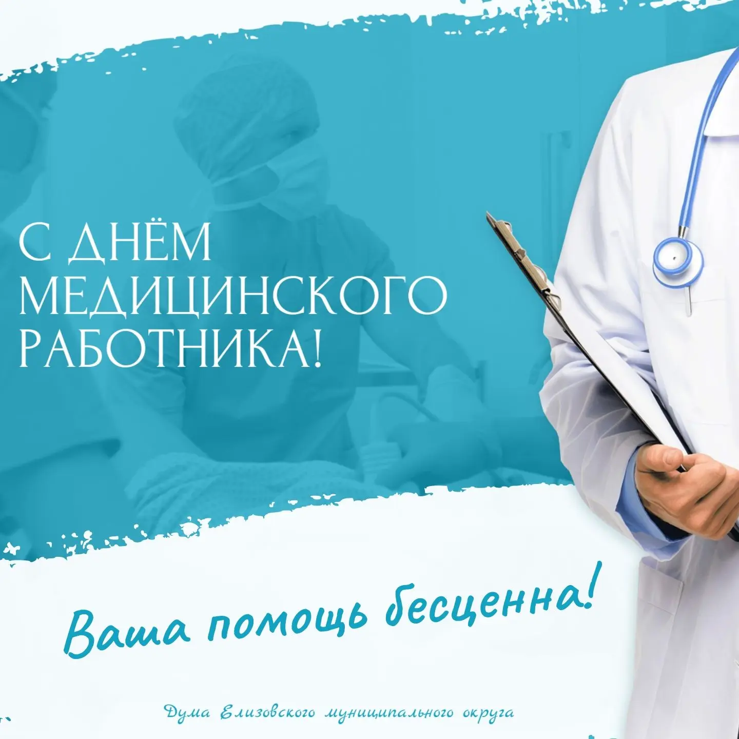 СЕГОДНЯ РОССИЯ ПРАЗДНУЕТ ДЕНЬ МЕДИЦИНСКОГО РАБОТНИКА