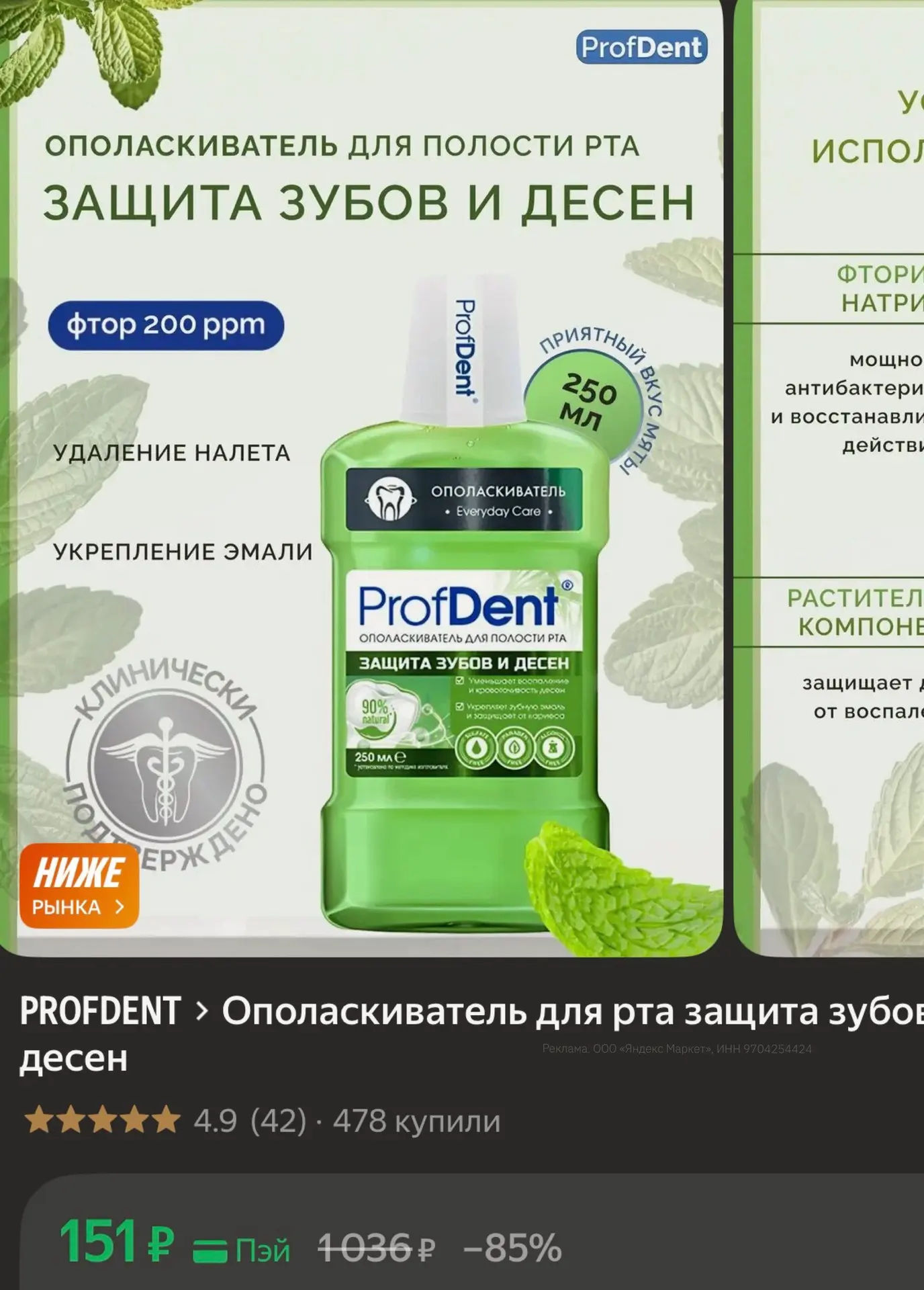 Ополаскиватель для рта защита зубов и десен