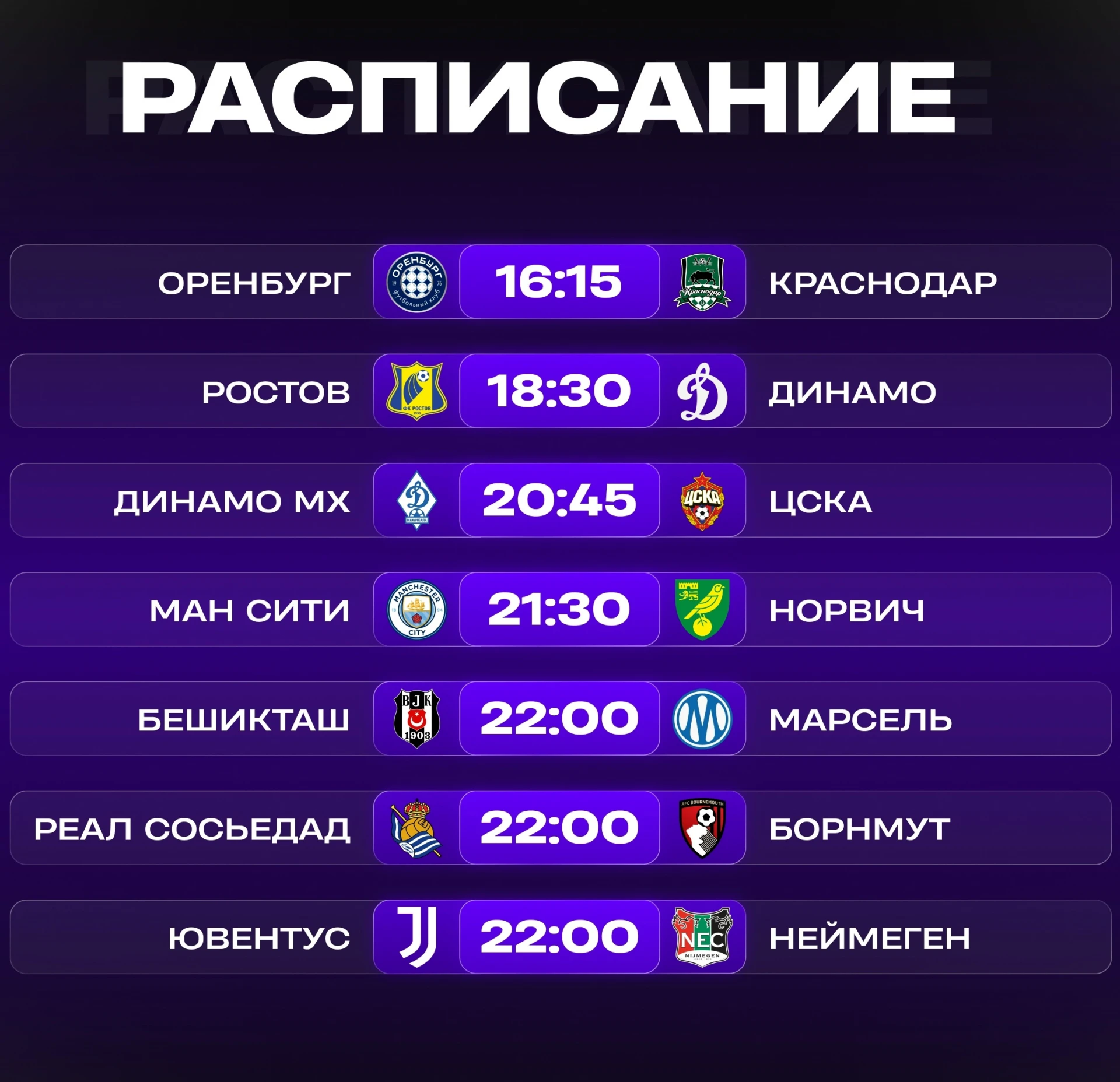 📺 Расписание матчей 17 сентября