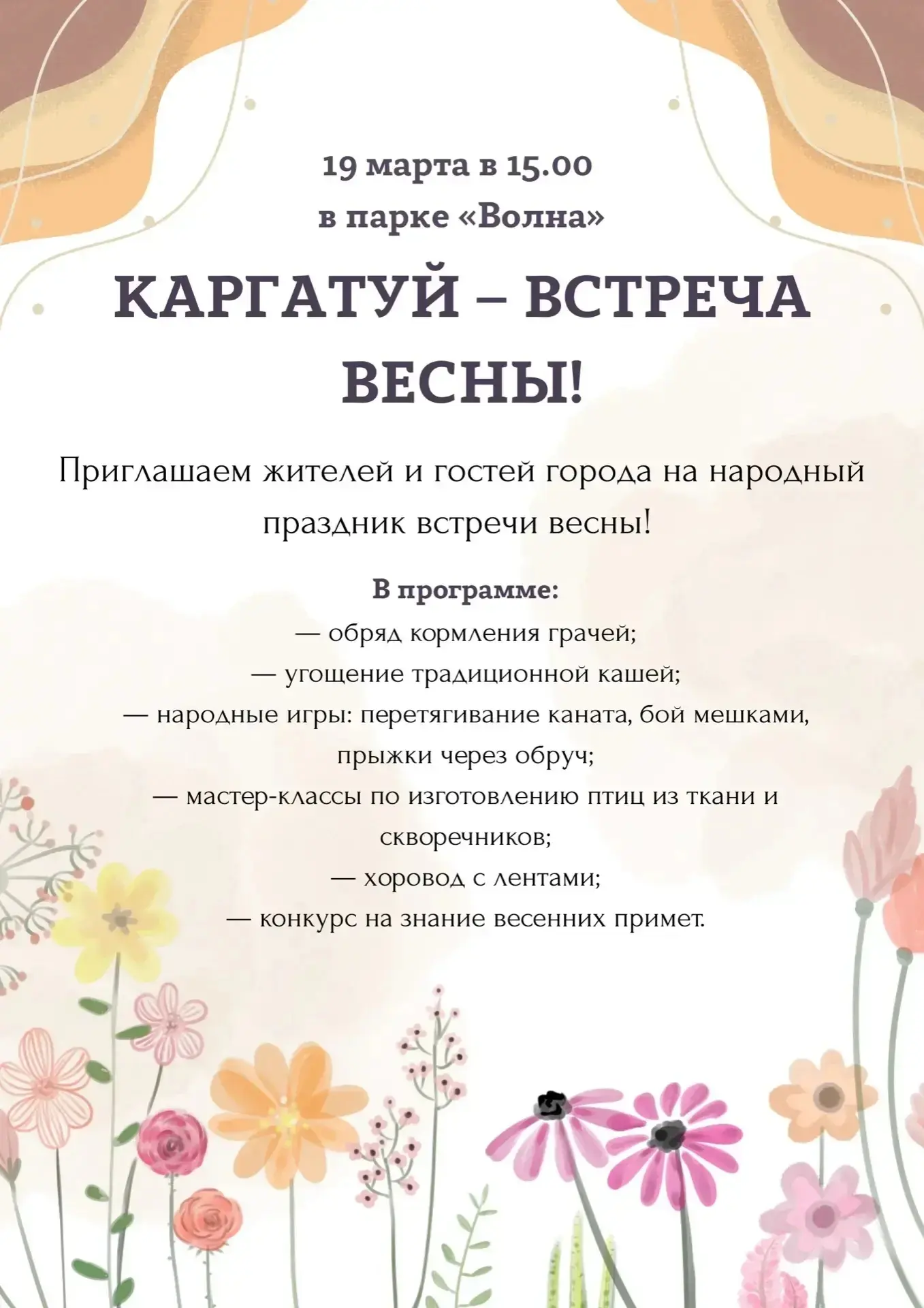 Каргатуй – встреча весны!