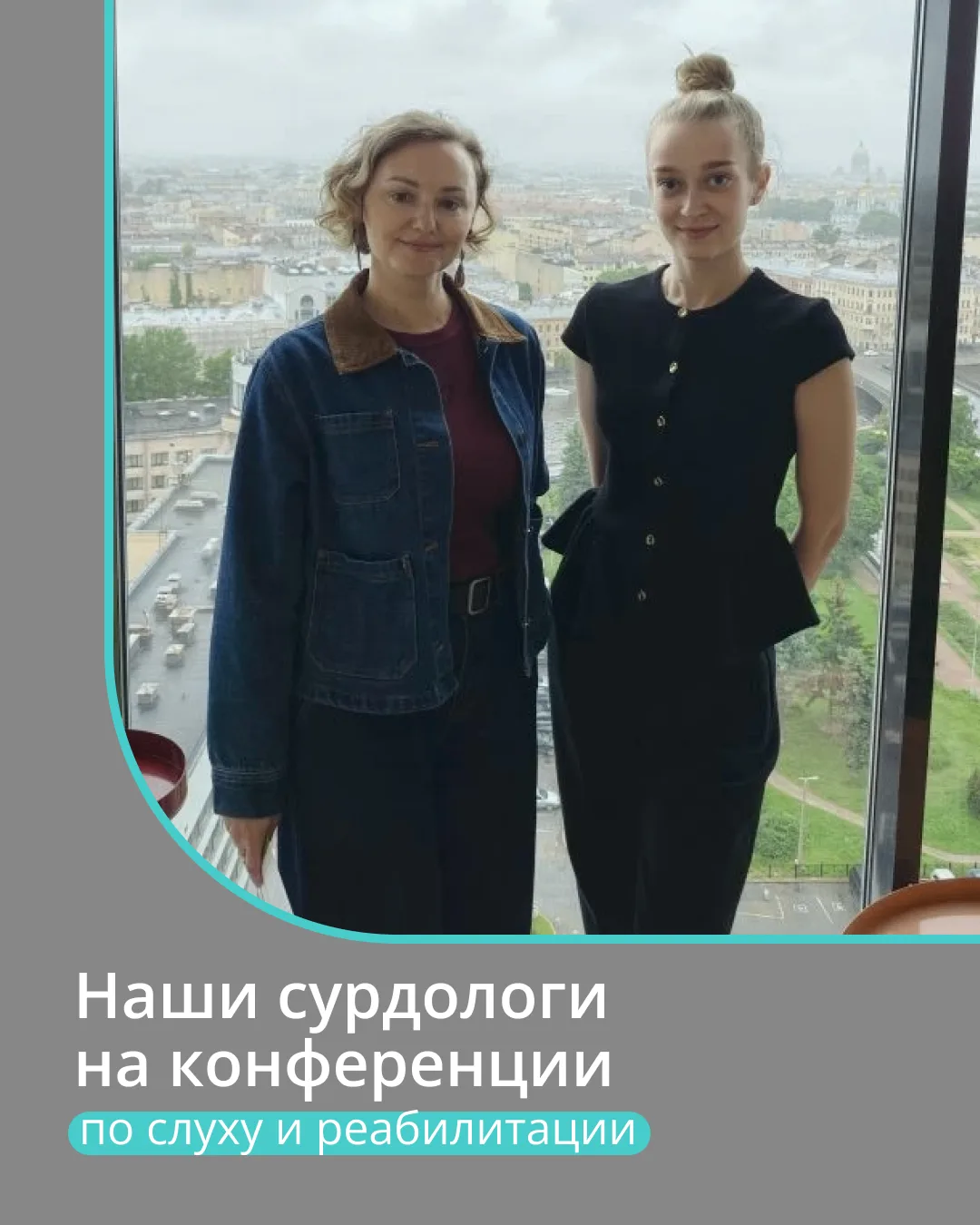 Повышаем экспертизу: наши сурдологи — на конференции в Санкт-Петербурге                             
