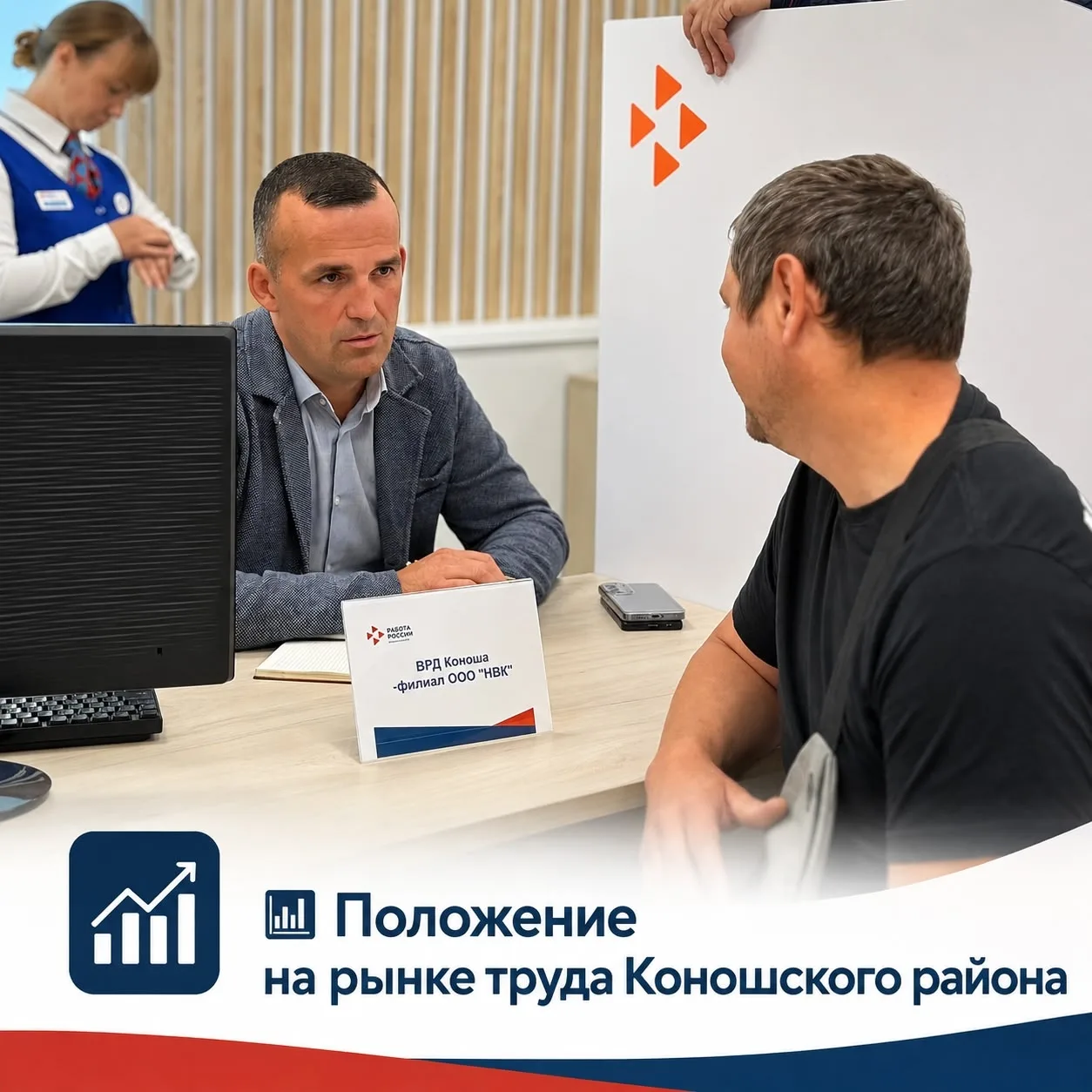 📊 Рынок труда Коношского района: ситуация на 1 июля