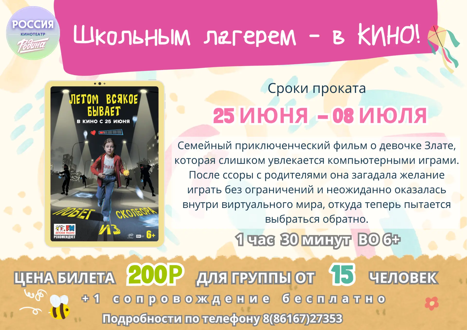 СОБИРАЙСЯ НАРОД! КТО В КИНО К НАМ С ОТРЯДОМ ПОЙДЕТ!?😎